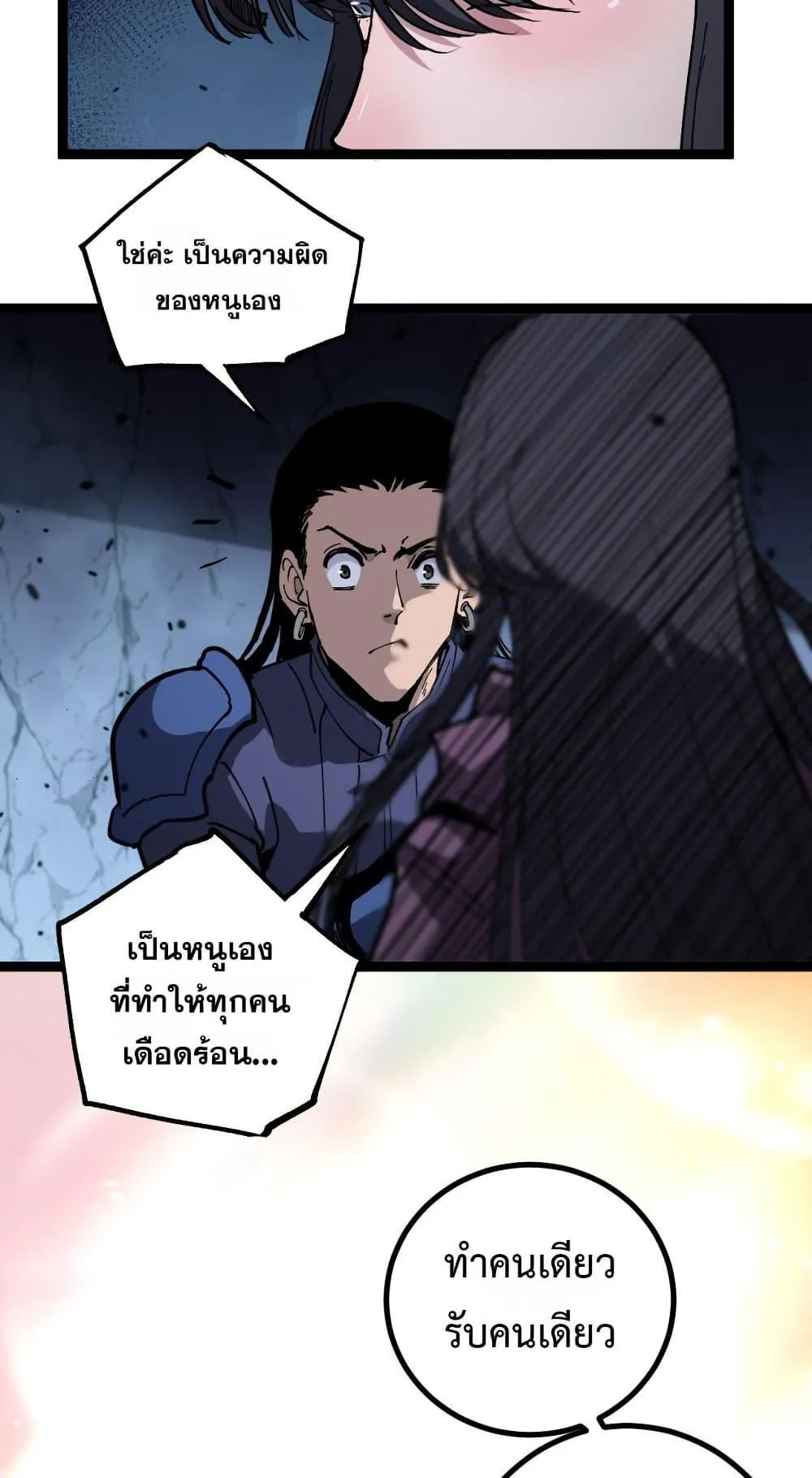 God-level Assassin, I Am the Shadow ราชานักฆ่าแห่งโลกเสมือน ตอนที่ 53 หน้า 25