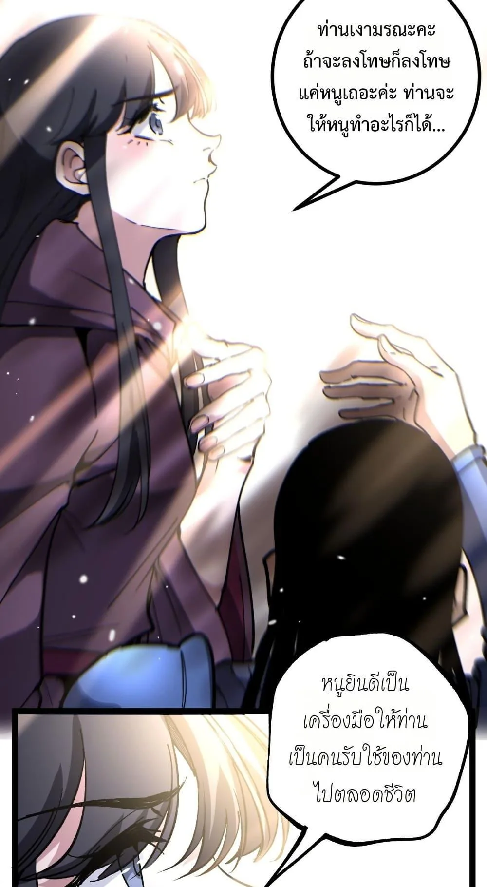 God-level Assassin, I Am the Shadow ราชานักฆ่าแห่งโลกเสมือน ตอนที่ 53 หน้า 26