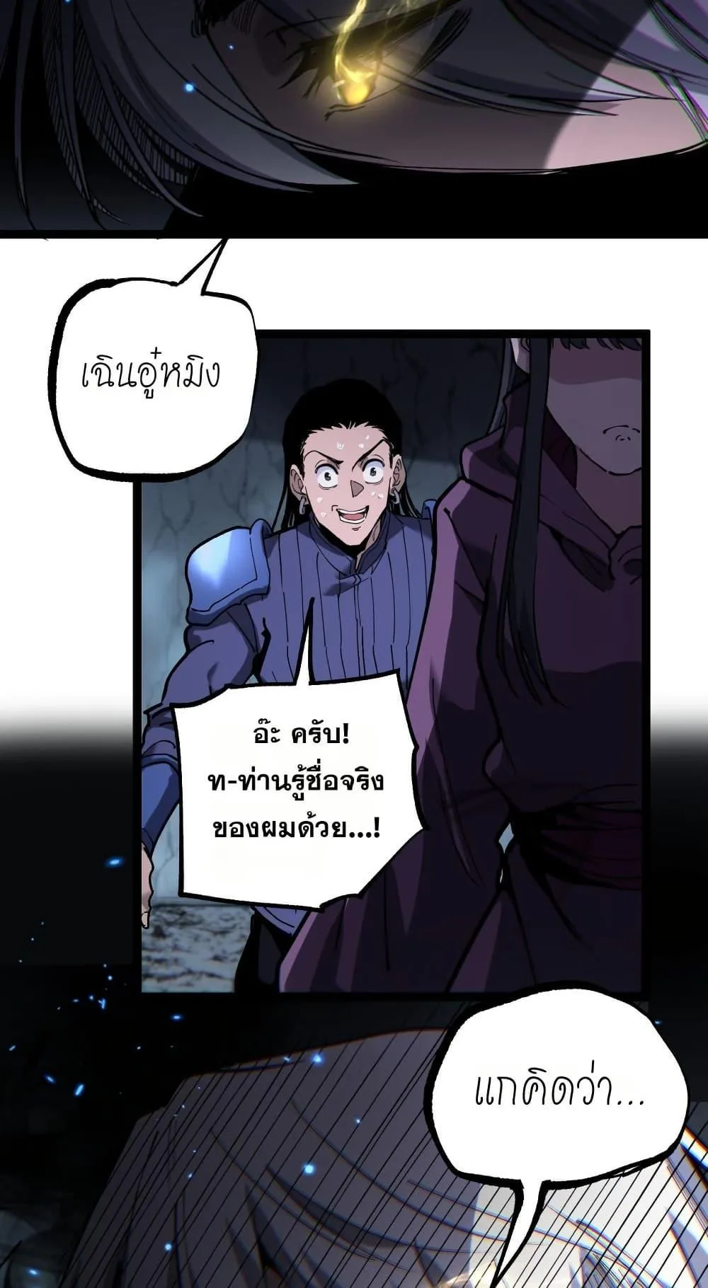 God-level Assassin, I Am the Shadow ราชานักฆ่าแห่งโลกเสมือน ตอนที่ 53 หน้า 29