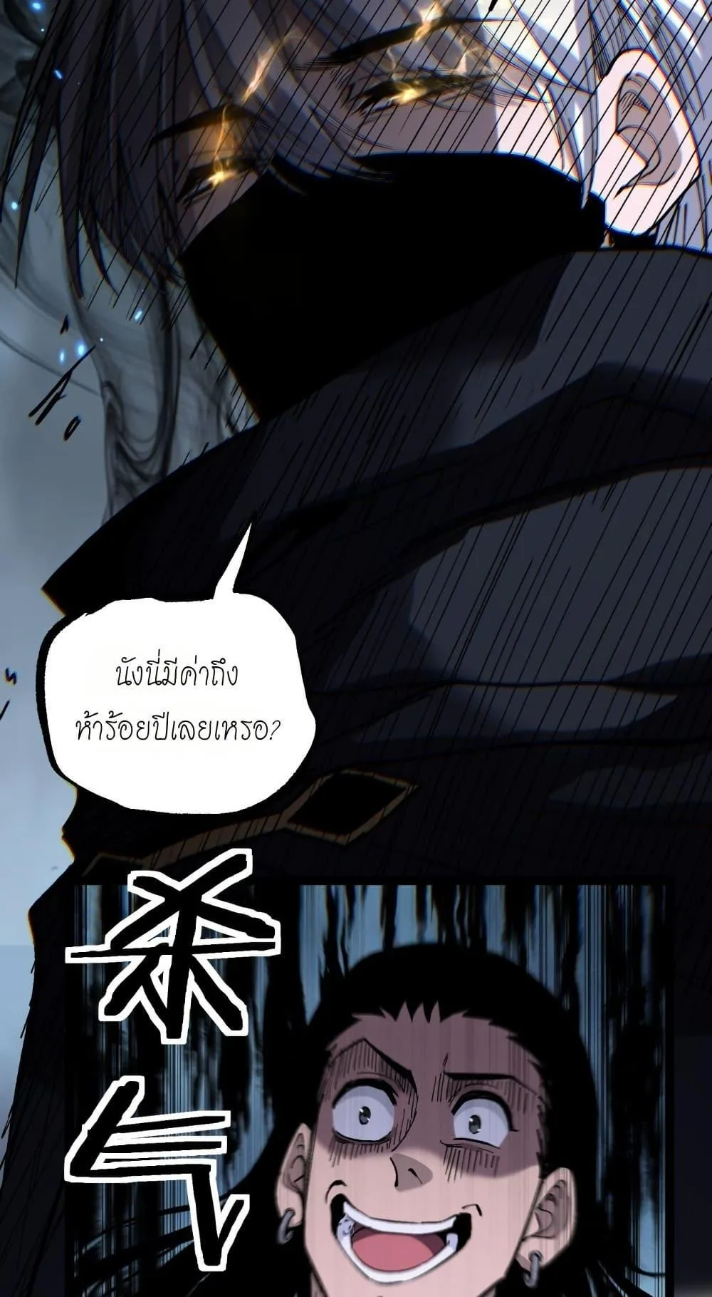 God-level Assassin, I Am the Shadow ราชานักฆ่าแห่งโลกเสมือน ตอนที่ 53 หน้า 30