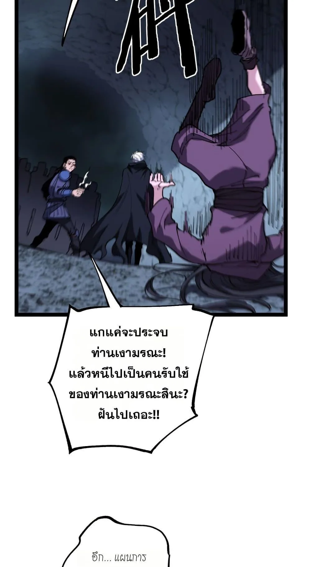 God-level Assassin, I Am the Shadow ราชานักฆ่าแห่งโลกเสมือน ตอนที่ 53 หน้า 33