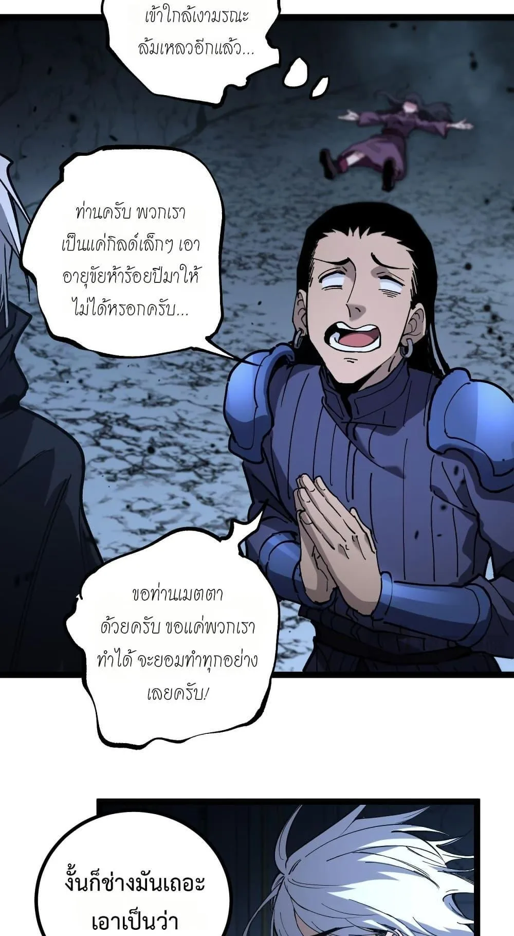 God-level Assassin, I Am the Shadow ราชานักฆ่าแห่งโลกเสมือน ตอนที่ 53 หน้า 34