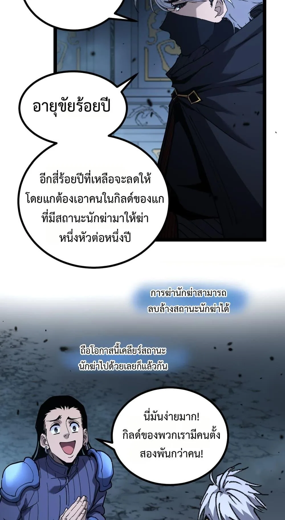 God-level Assassin, I Am the Shadow ราชานักฆ่าแห่งโลกเสมือน ตอนที่ 53 หน้า 35