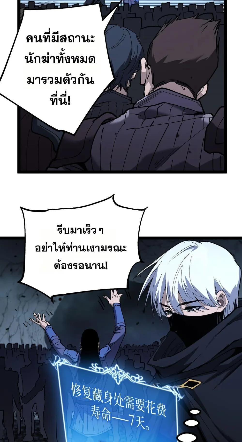 God-level Assassin, I Am the Shadow ราชานักฆ่าแห่งโลกเสมือน ตอนที่ 53 หน้า 37