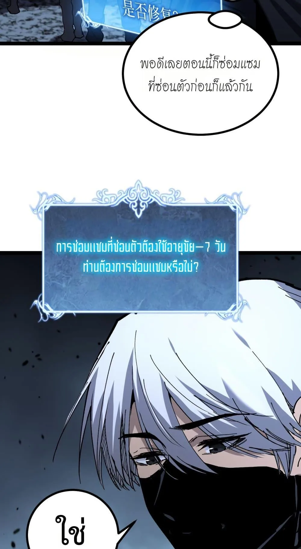God-level Assassin, I Am the Shadow ราชานักฆ่าแห่งโลกเสมือน ตอนที่ 53 หน้า 38