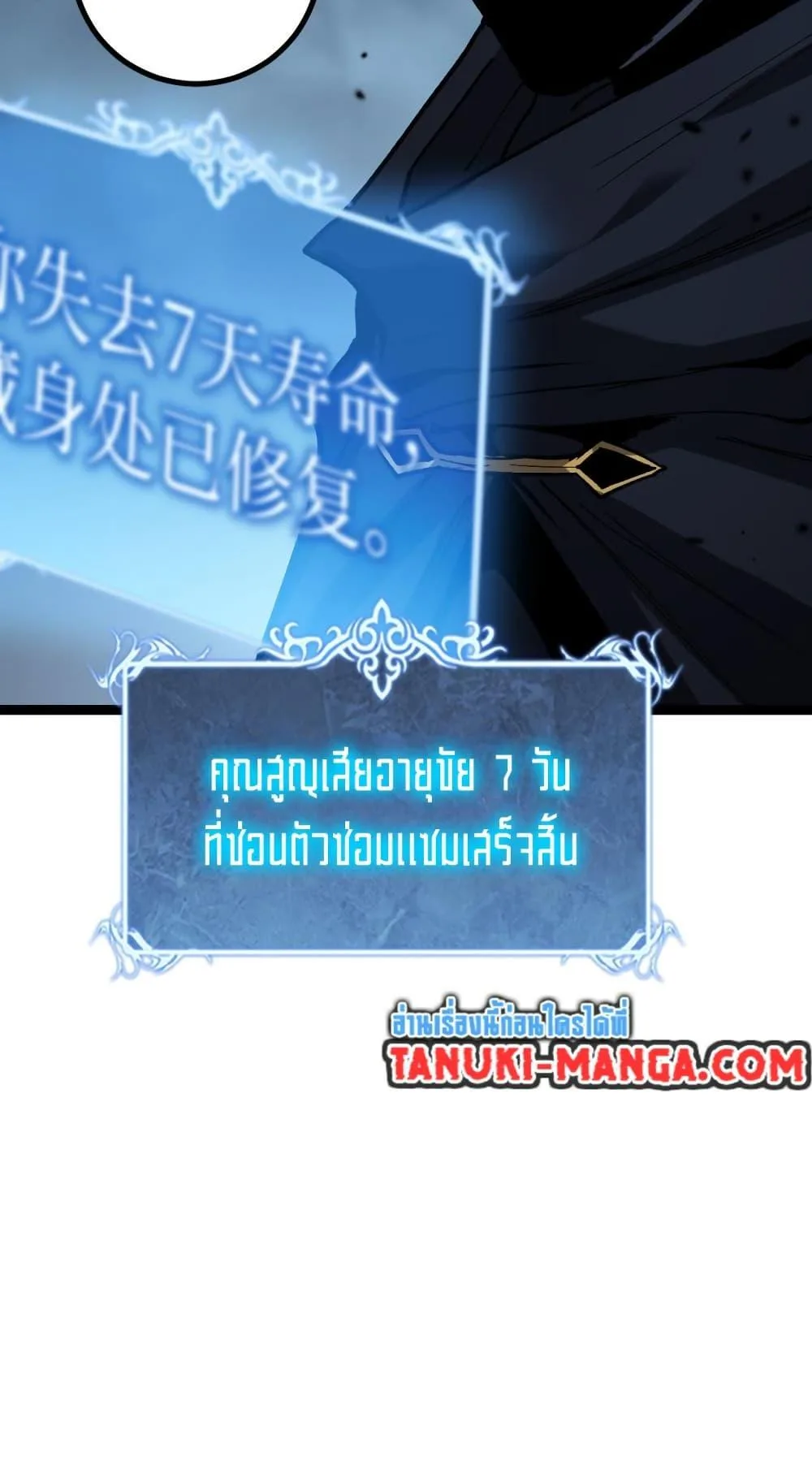 God-level Assassin, I Am the Shadow ราชานักฆ่าแห่งโลกเสมือน ตอนที่ 53 หน้า 39