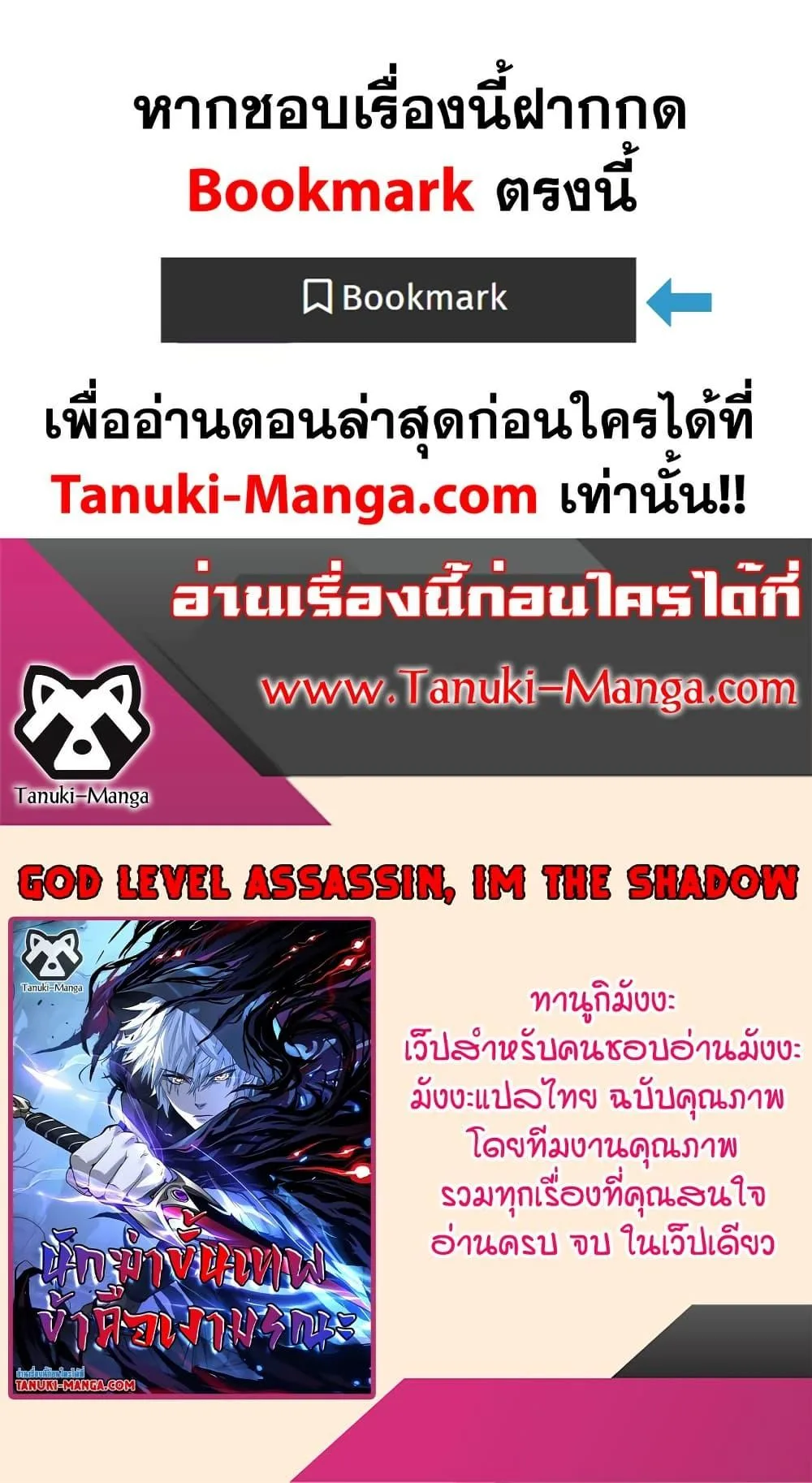 God-level Assassin, I Am the Shadow ราชานักฆ่าแห่งโลกเสมือน ตอนที่ 53 หน้า 40