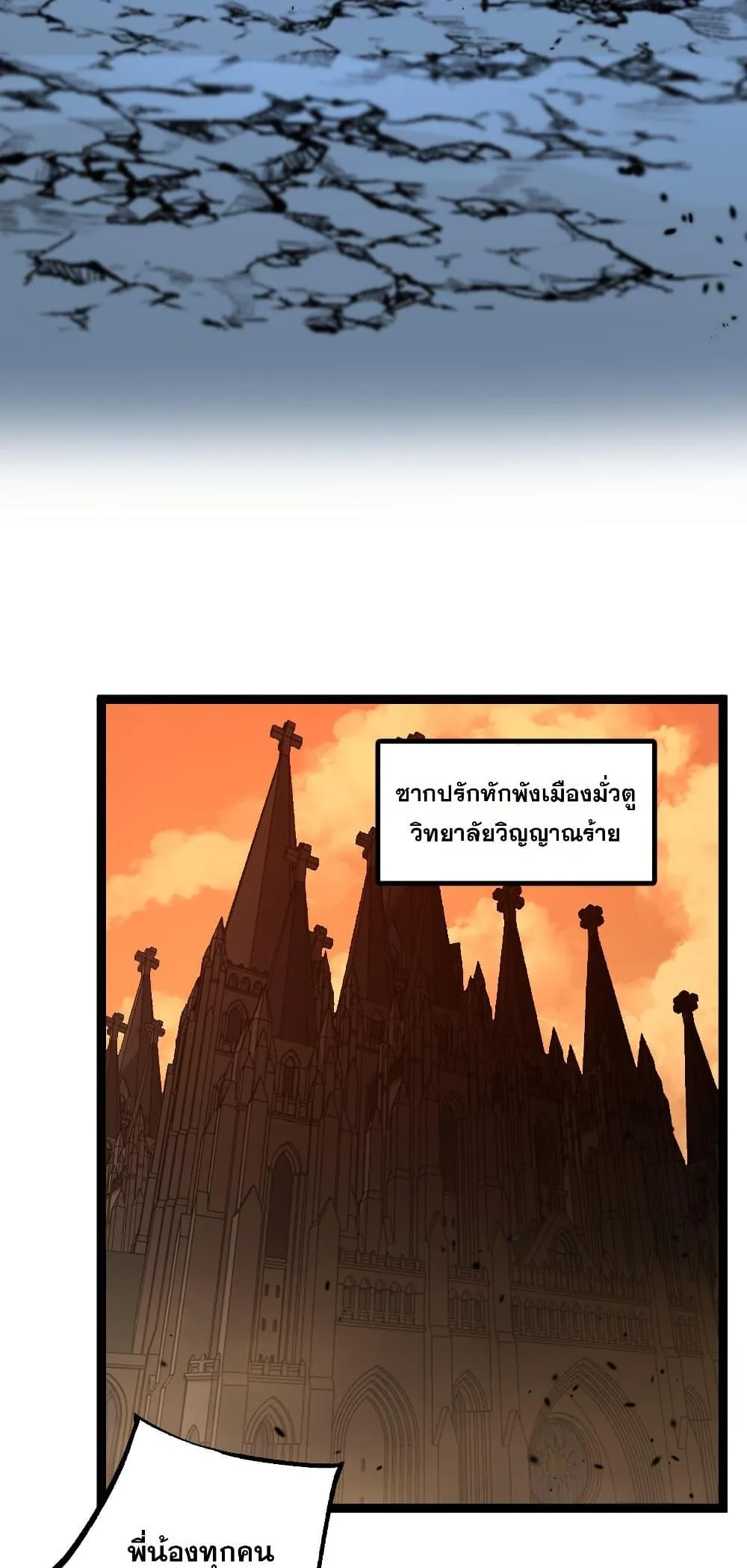 God-level Assassin, I Am the Shadow ราชานักฆ่าแห่งโลกเสมือน ตอนที่ 54 หน้า 10