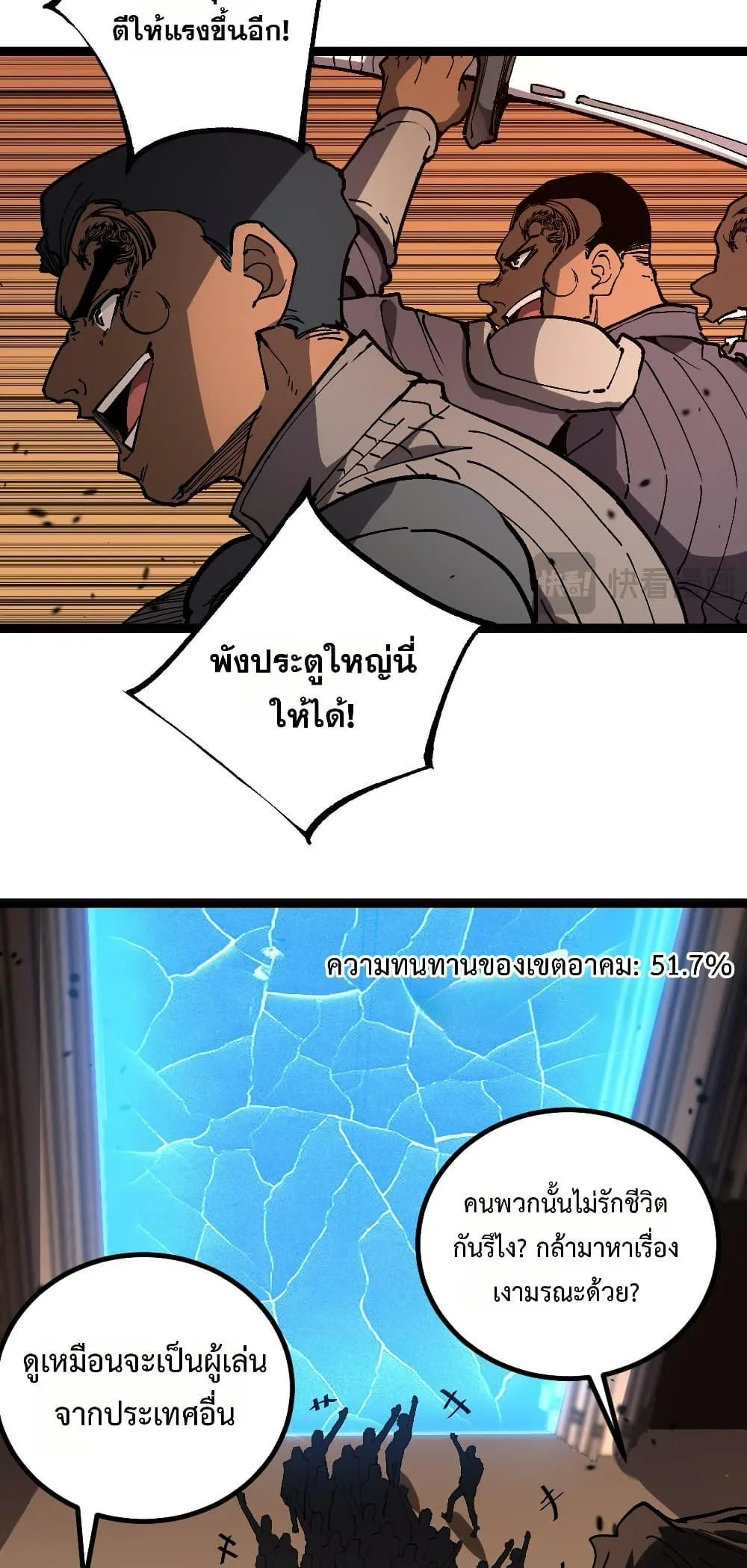God-level Assassin, I Am the Shadow ราชานักฆ่าแห่งโลกเสมือน ตอนที่ 54 หน้า 11