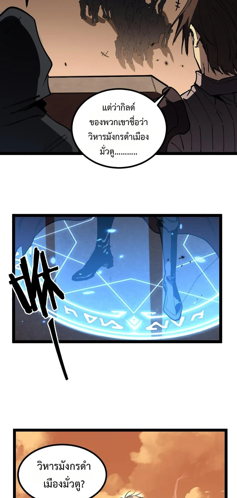 God-level Assassin, I Am the Shadow ราชานักฆ่าแห่งโลกเสมือน ตอนที่ 54 หน้า 12