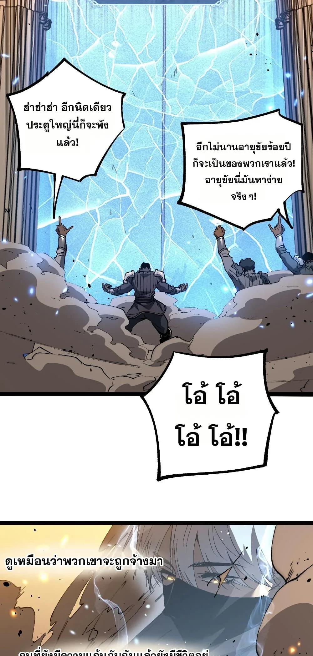 God-level Assassin, I Am the Shadow ราชานักฆ่าแห่งโลกเสมือน ตอนที่ 54 หน้า 18