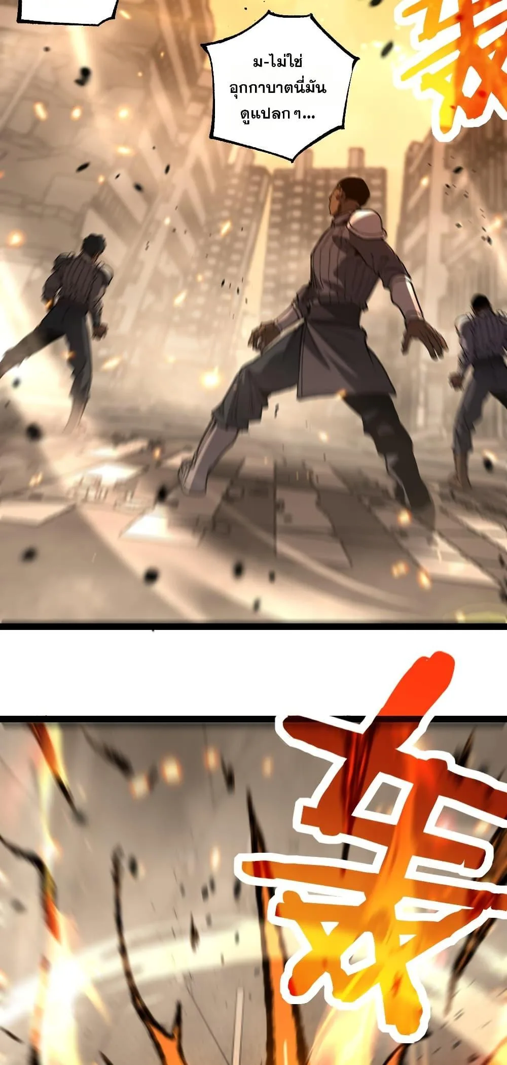 God-level Assassin, I Am the Shadow ราชานักฆ่าแห่งโลกเสมือน ตอนที่ 54 หน้า 24