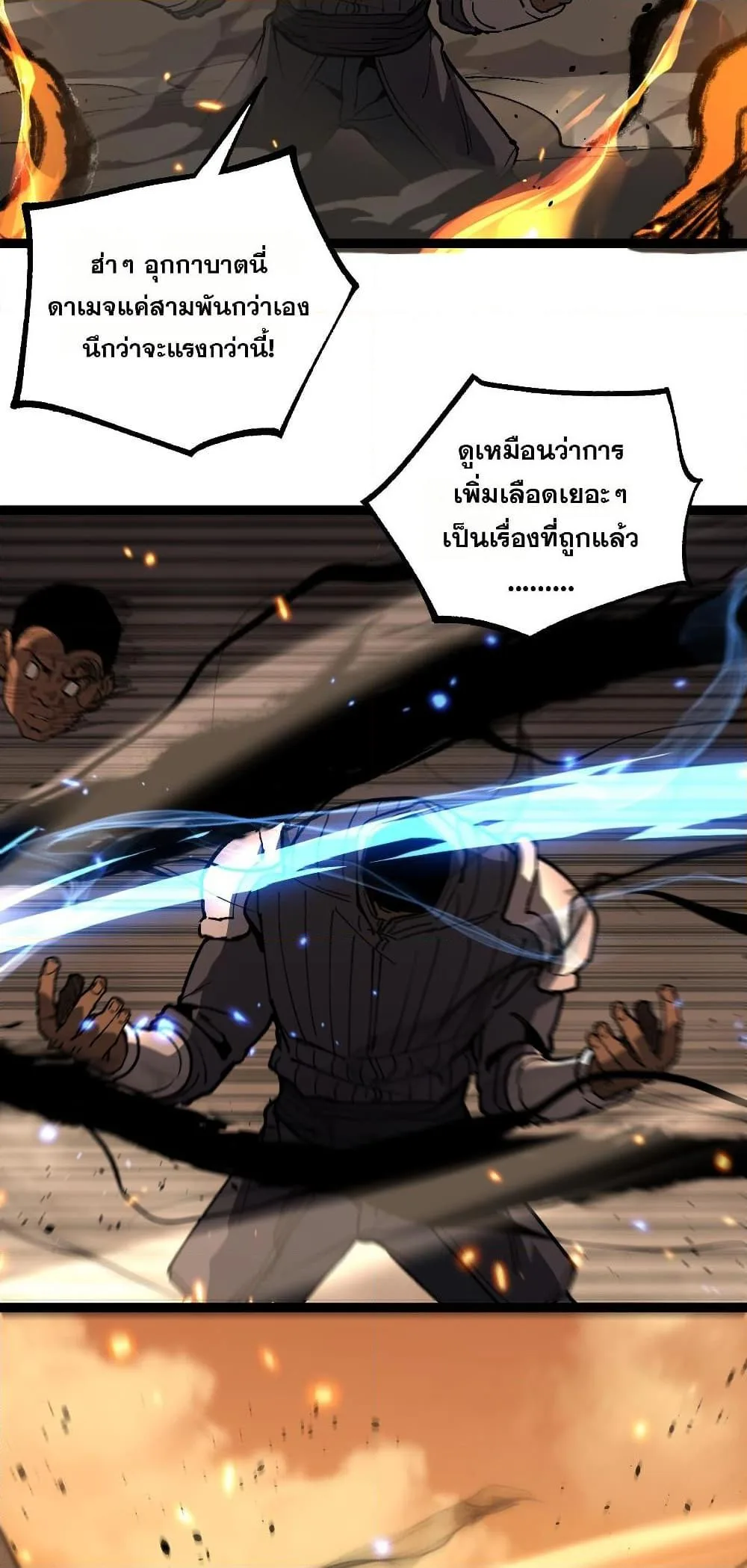 God-level Assassin, I Am the Shadow ราชานักฆ่าแห่งโลกเสมือน ตอนที่ 54 หน้า 27
