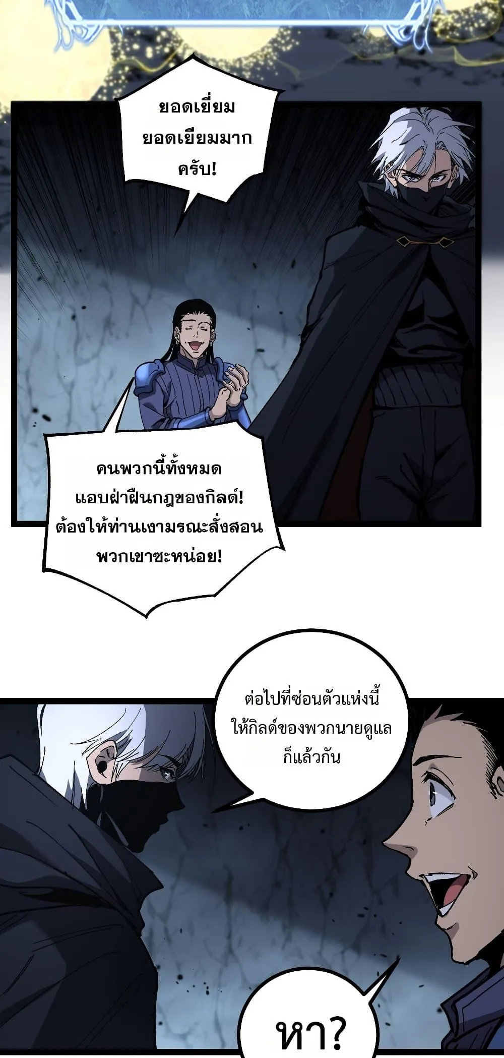 God-level Assassin, I Am the Shadow ราชานักฆ่าแห่งโลกเสมือน ตอนที่ 54 หน้า 3