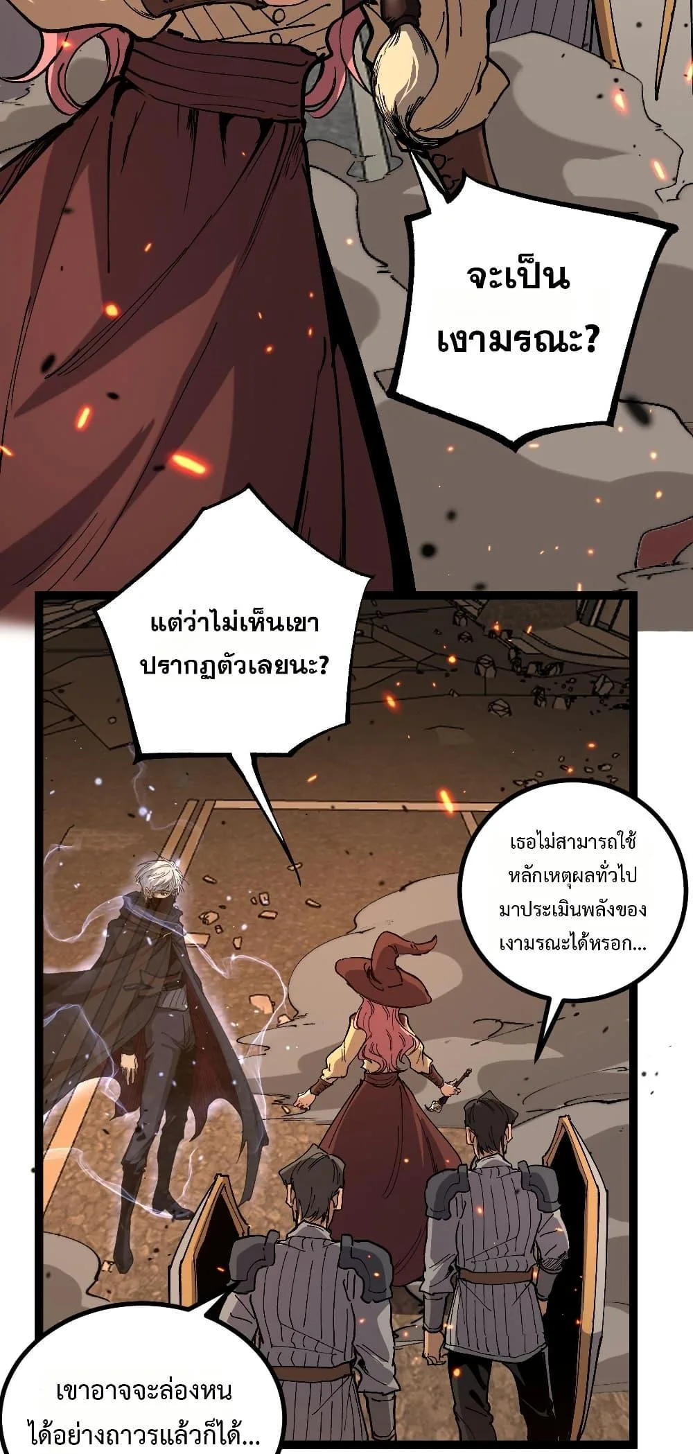 God-level Assassin, I Am the Shadow ราชานักฆ่าแห่งโลกเสมือน ตอนที่ 54 หน้า 30