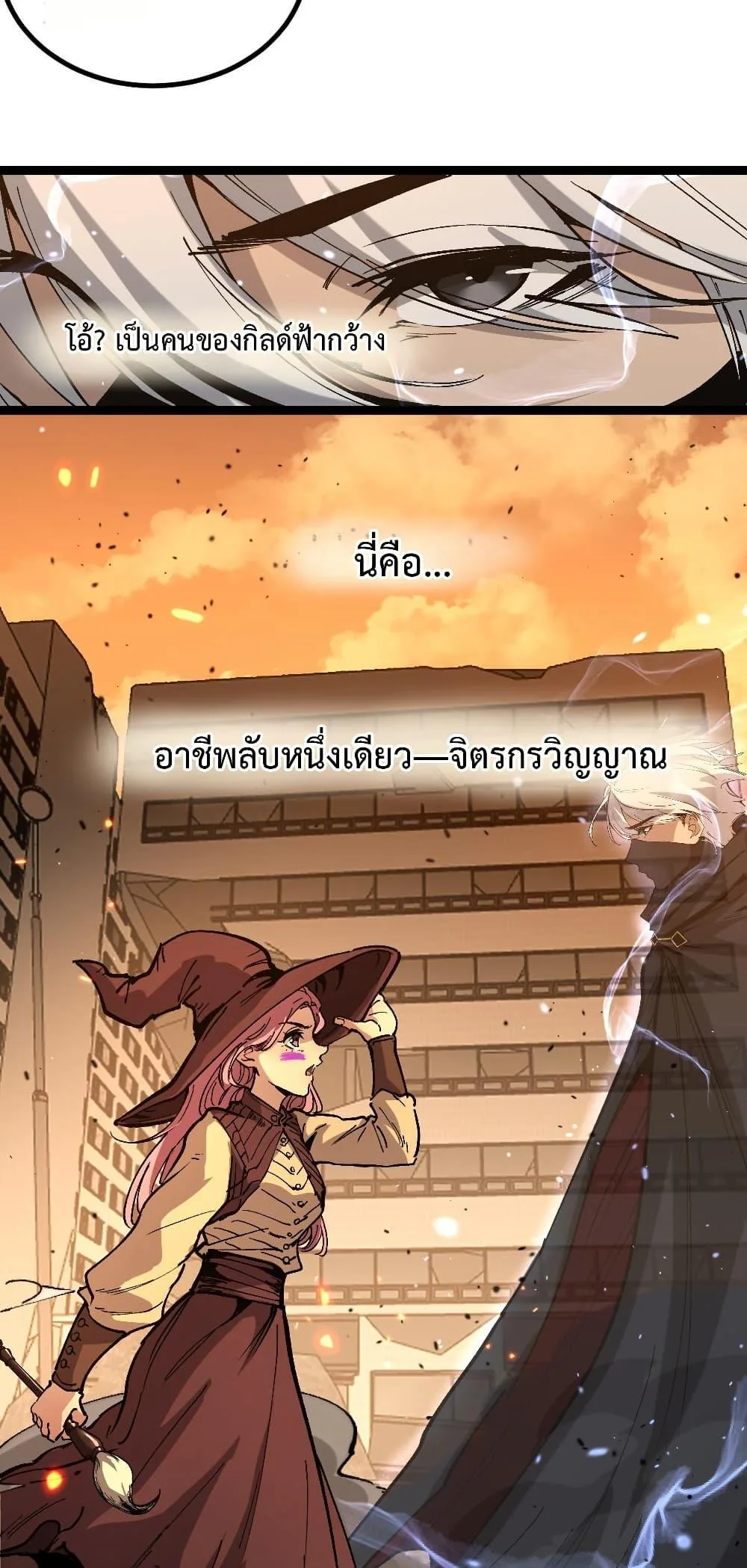 God-level Assassin, I Am the Shadow ราชานักฆ่าแห่งโลกเสมือน ตอนที่ 54 หน้า 31