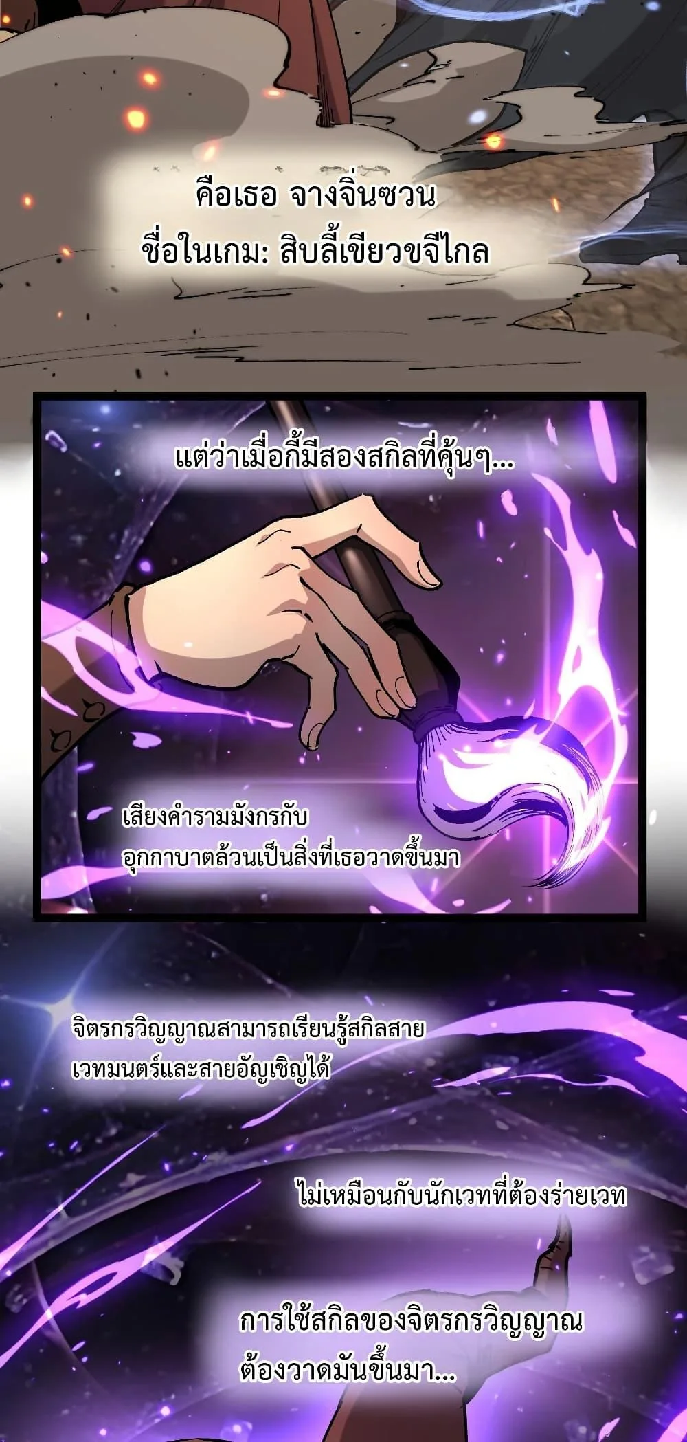 God-level Assassin, I Am the Shadow ราชานักฆ่าแห่งโลกเสมือน ตอนที่ 54 หน้า 32