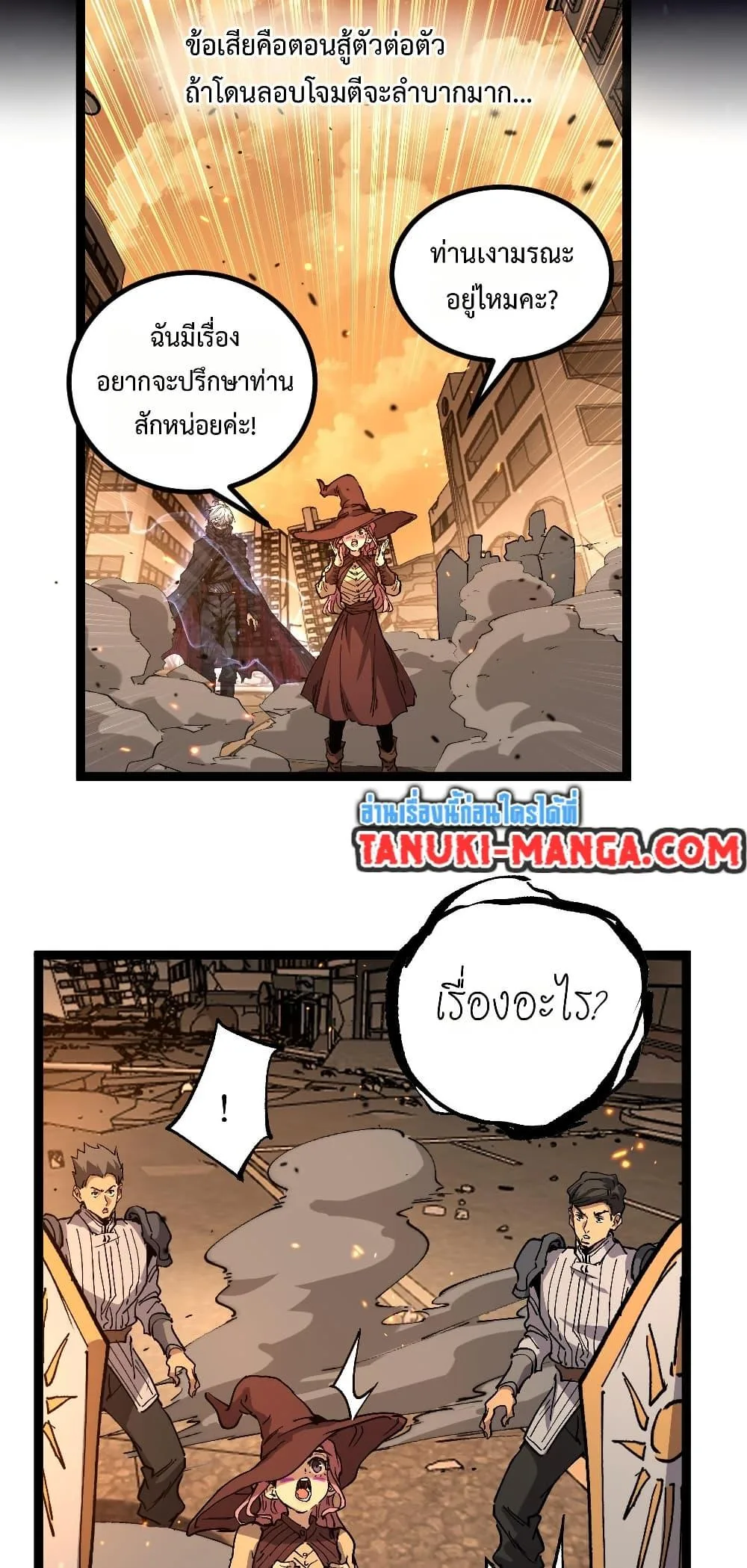 God-level Assassin, I Am the Shadow ราชานักฆ่าแห่งโลกเสมือน ตอนที่ 54 หน้า 34