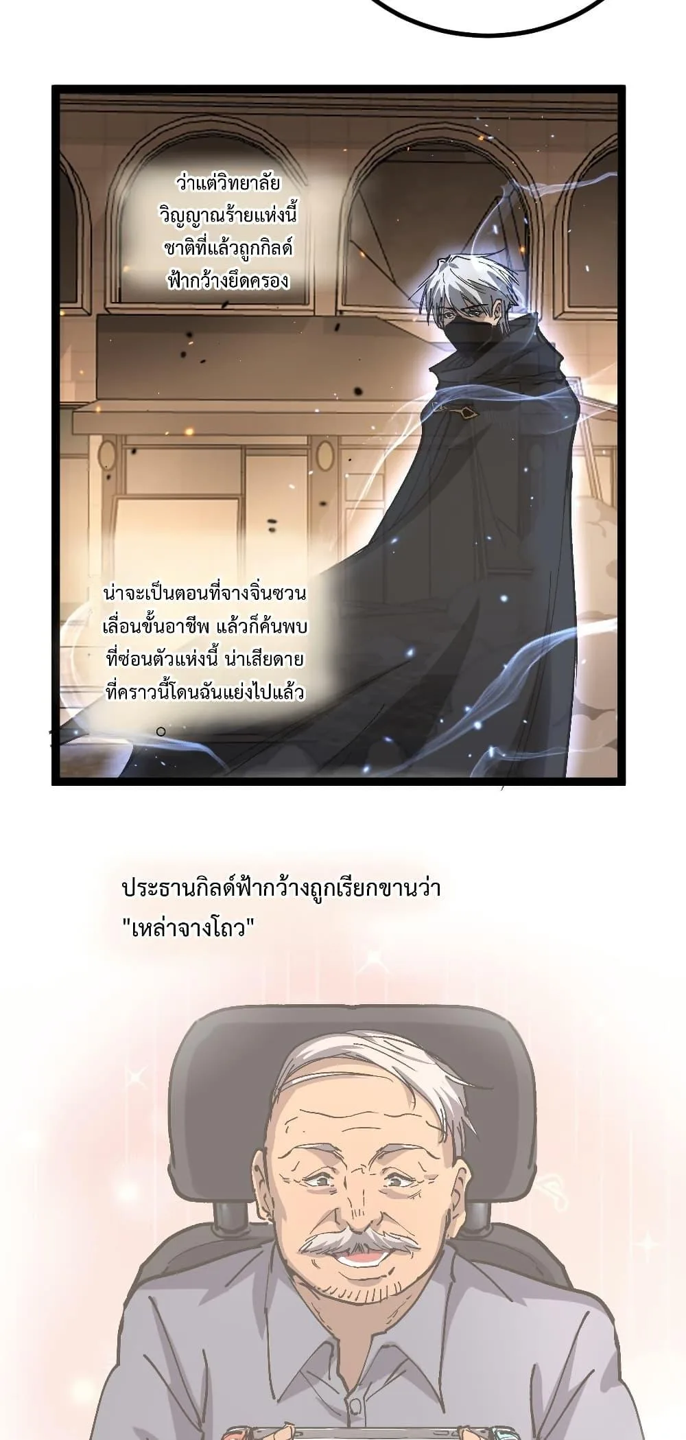 God-level Assassin, I Am the Shadow ราชานักฆ่าแห่งโลกเสมือน ตอนที่ 54 หน้า 36