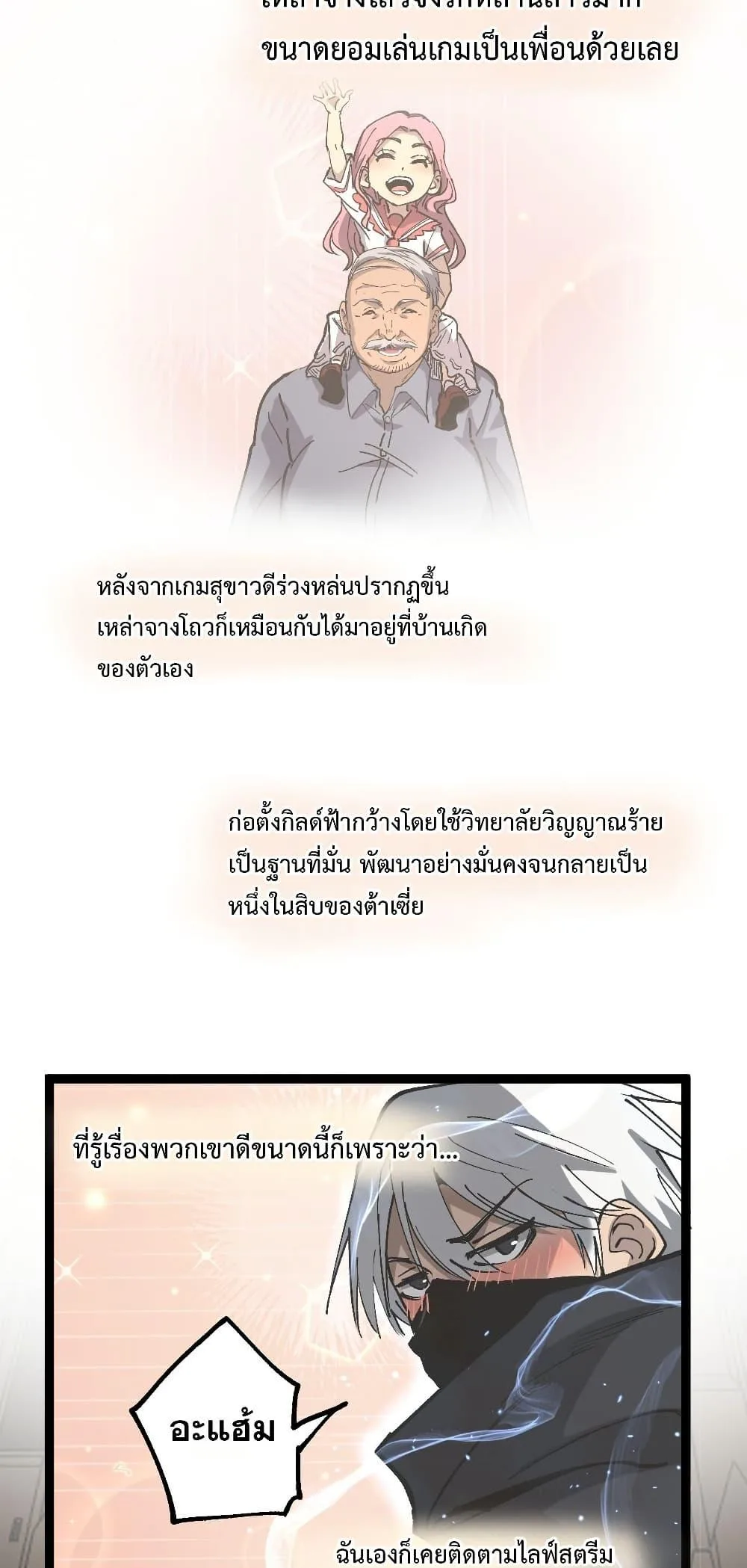 God-level Assassin, I Am the Shadow ราชานักฆ่าแห่งโลกเสมือน ตอนที่ 54 หน้า 38