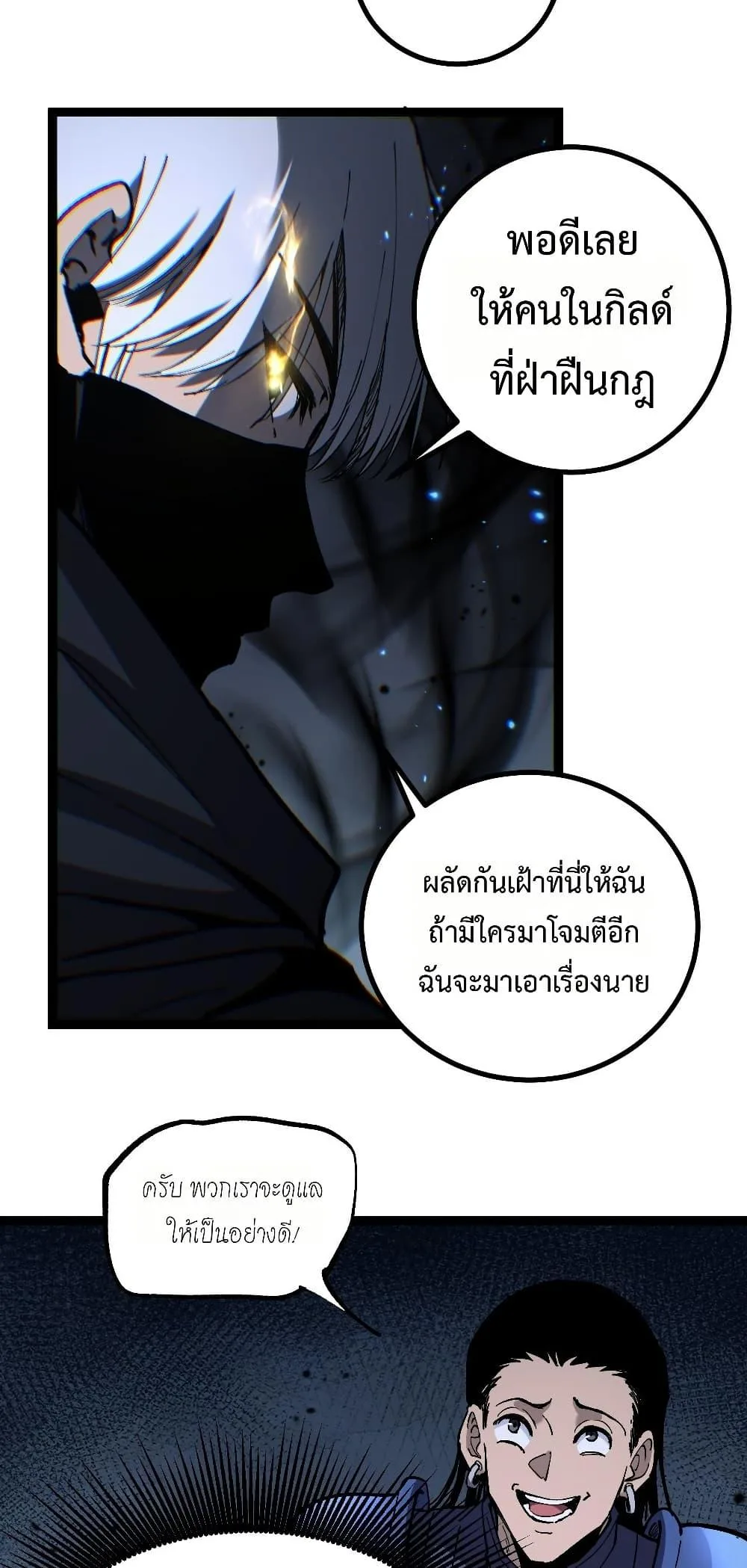God-level Assassin, I Am the Shadow ราชานักฆ่าแห่งโลกเสมือน ตอนที่ 54 หน้า 4