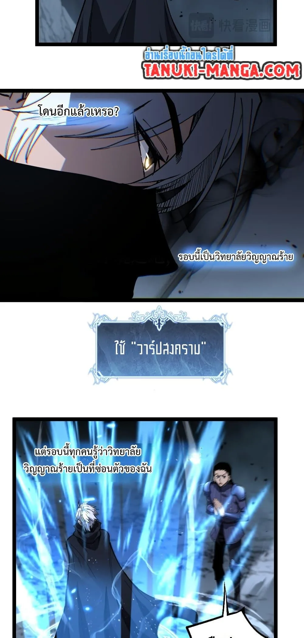 God-level Assassin, I Am the Shadow ราชานักฆ่าแห่งโลกเสมือน ตอนที่ 54 หน้า 6