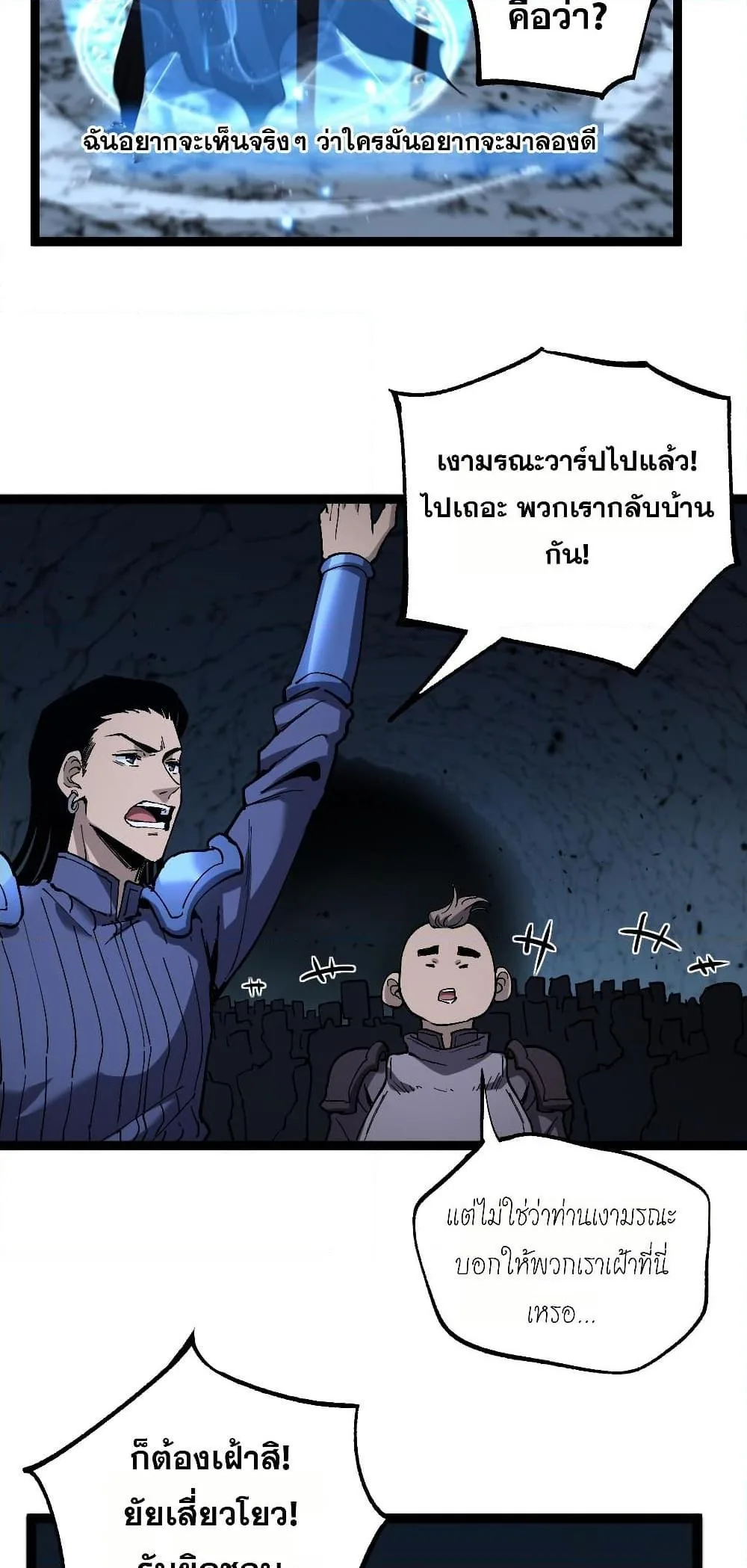 God-level Assassin, I Am the Shadow ราชานักฆ่าแห่งโลกเสมือน ตอนที่ 54 หน้า 7