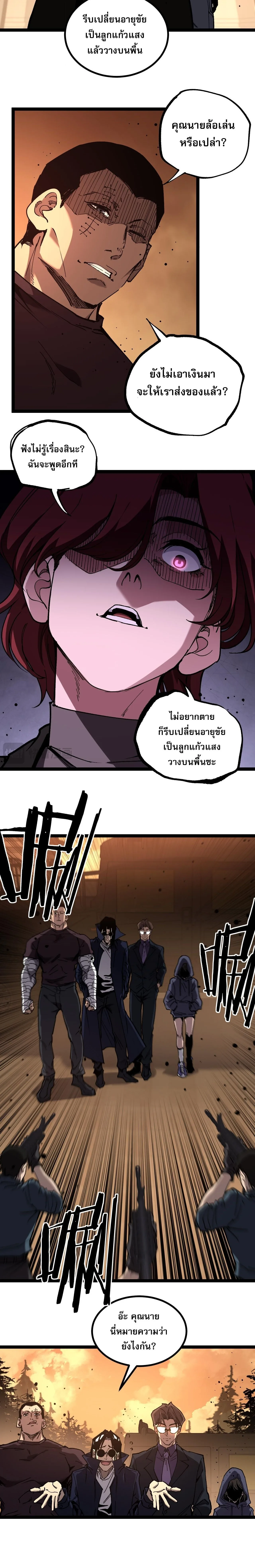 God-level Assassin, I Am the Shadow ราชานักฆ่าแห่งโลกเสมือน ตอนที่ 55 หน้า 10