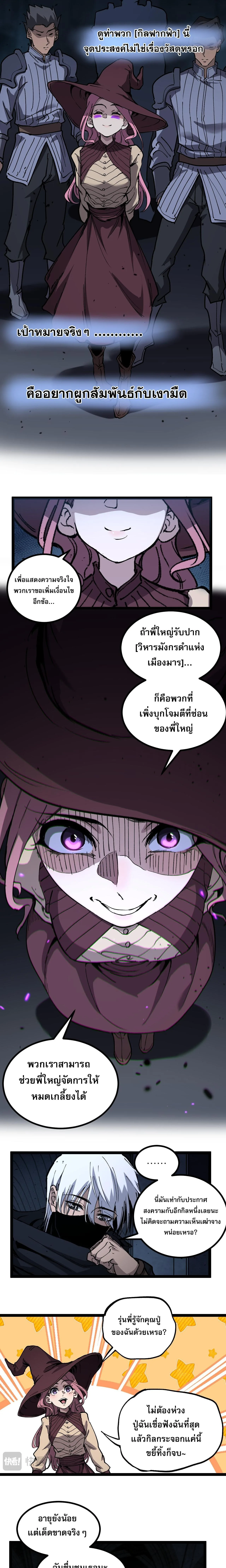 God-level Assassin, I Am the Shadow ราชานักฆ่าแห่งโลกเสมือน ตอนที่ 55 หน้า 3