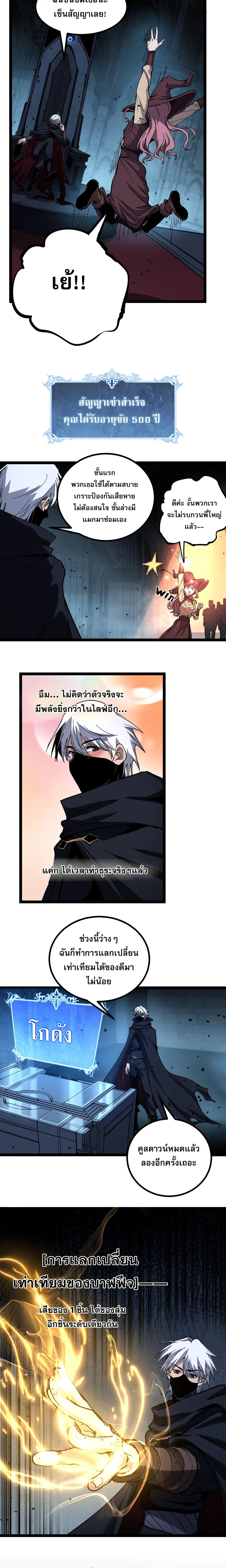 God-level Assassin, I Am the Shadow ราชานักฆ่าแห่งโลกเสมือน ตอนที่ 55 หน้า 4