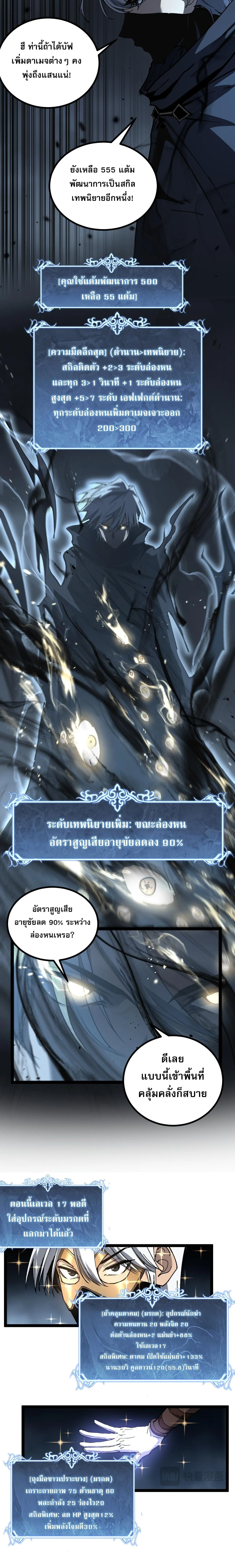 God-level Assassin, I Am the Shadow ราชานักฆ่าแห่งโลกเสมือน ตอนที่ 55 หน้า 6