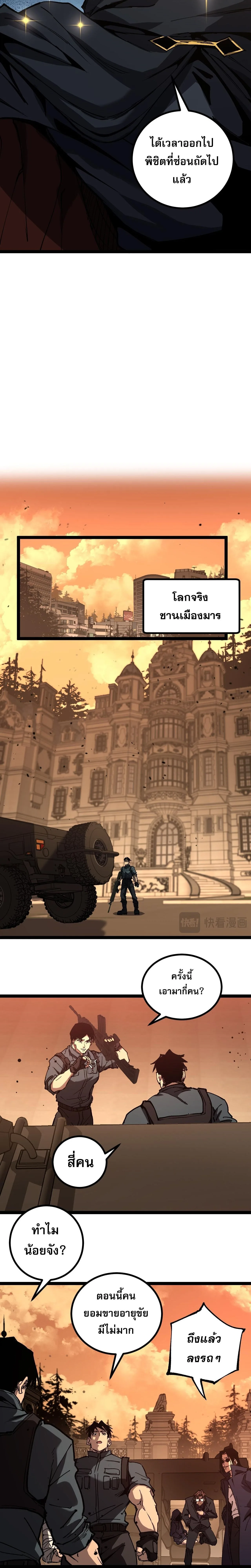 God-level Assassin, I Am the Shadow ราชานักฆ่าแห่งโลกเสมือน ตอนที่ 55 หน้า 8
