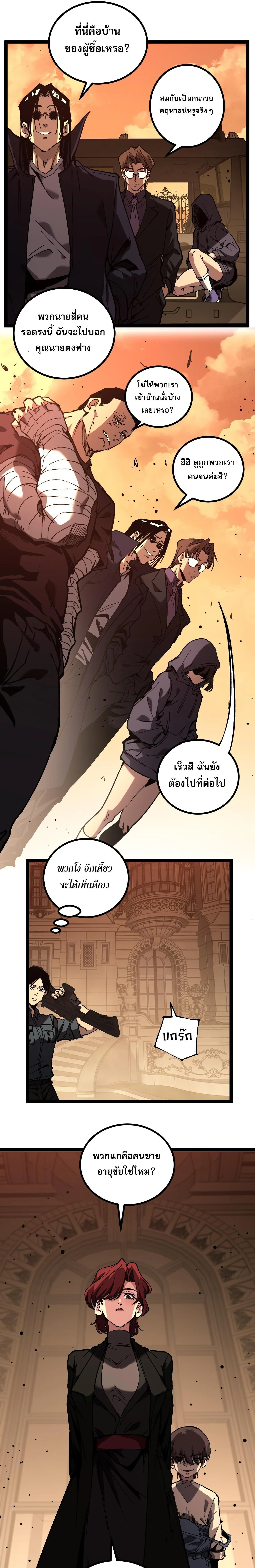 God-level Assassin, I Am the Shadow ราชานักฆ่าแห่งโลกเสมือน ตอนที่ 55 หน้า 9