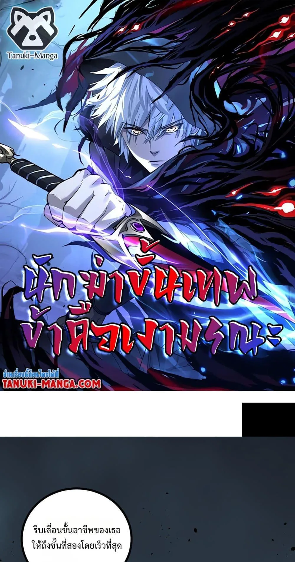 God-level Assassin, I Am the Shadow ราชานักฆ่าแห่งโลกเสมือน ตอนที่ 58 หน้า 1
