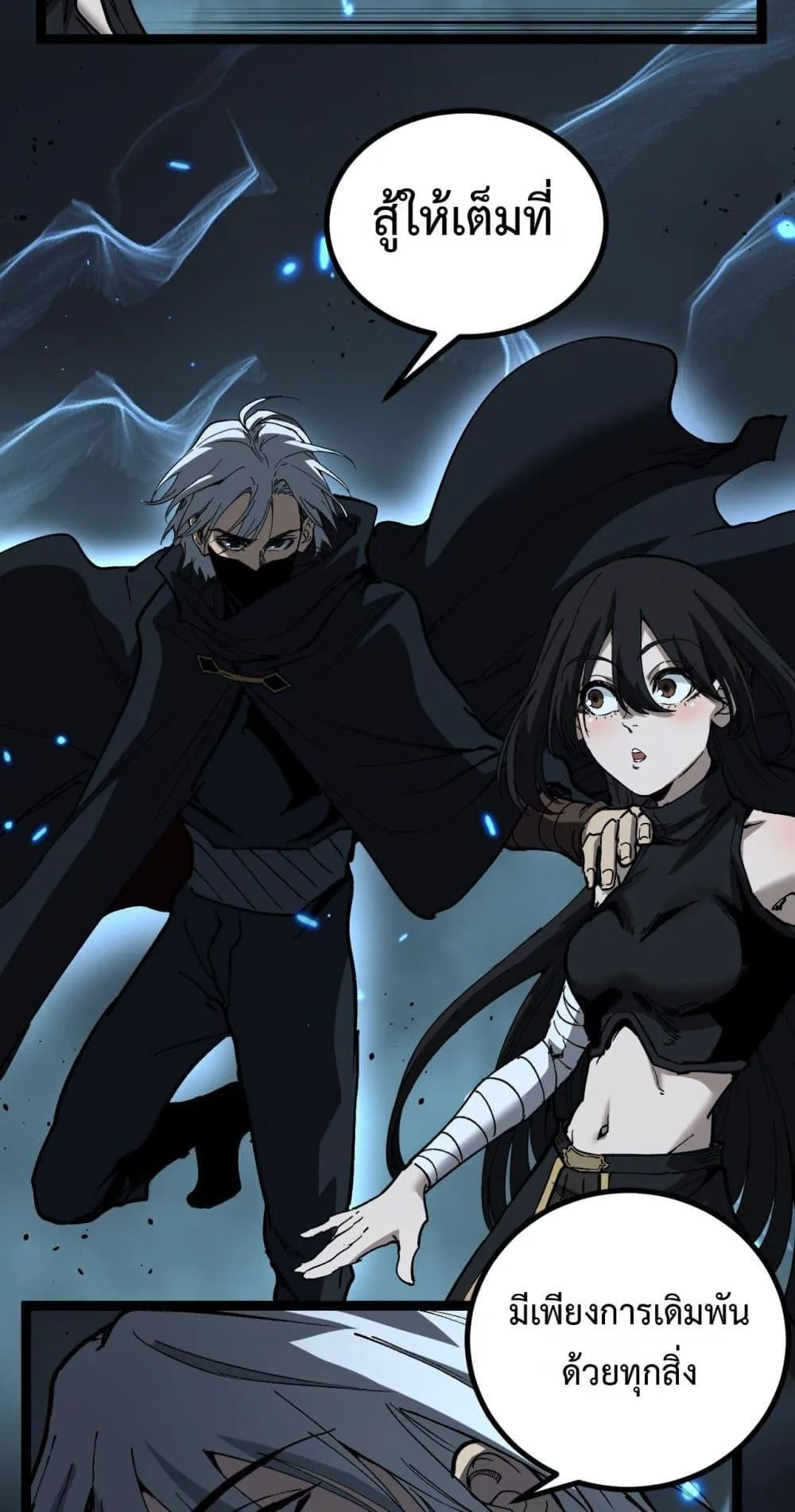 God-level Assassin, I Am the Shadow ราชานักฆ่าแห่งโลกเสมือน ตอนที่ 58 หน้า 10