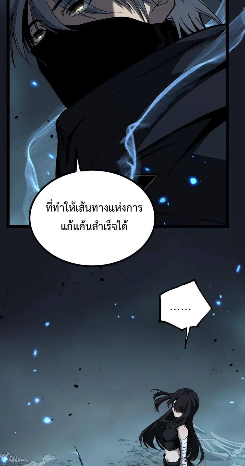 God-level Assassin, I Am the Shadow ราชานักฆ่าแห่งโลกเสมือน ตอนที่ 58 หน้า 11