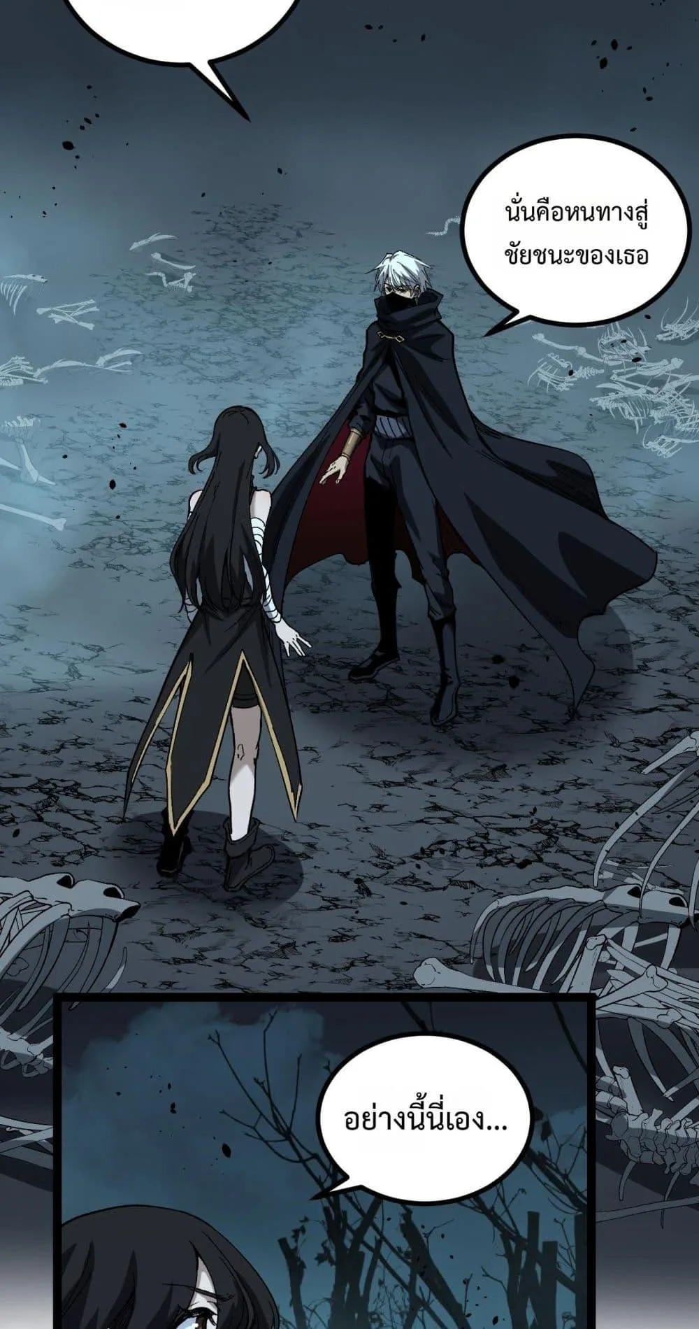 God-level Assassin, I Am the Shadow ราชานักฆ่าแห่งโลกเสมือน ตอนที่ 58 หน้า 2