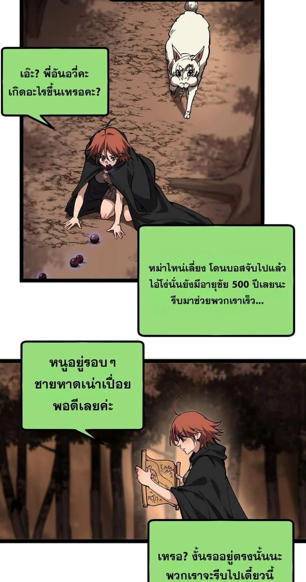 God-level Assassin, I Am the Shadow ราชานักฆ่าแห่งโลกเสมือน ตอนที่ 58 หน้า 22