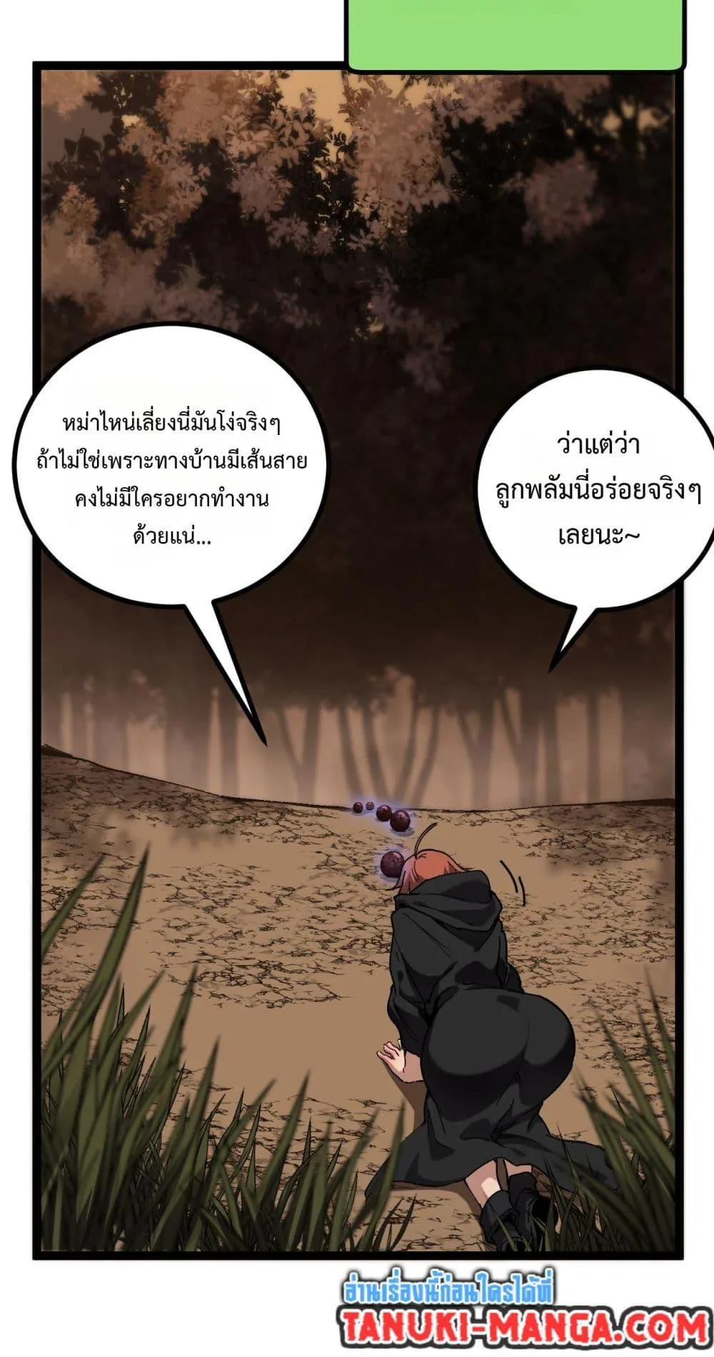 God-level Assassin, I Am the Shadow ราชานักฆ่าแห่งโลกเสมือน ตอนที่ 58 หน้า 23