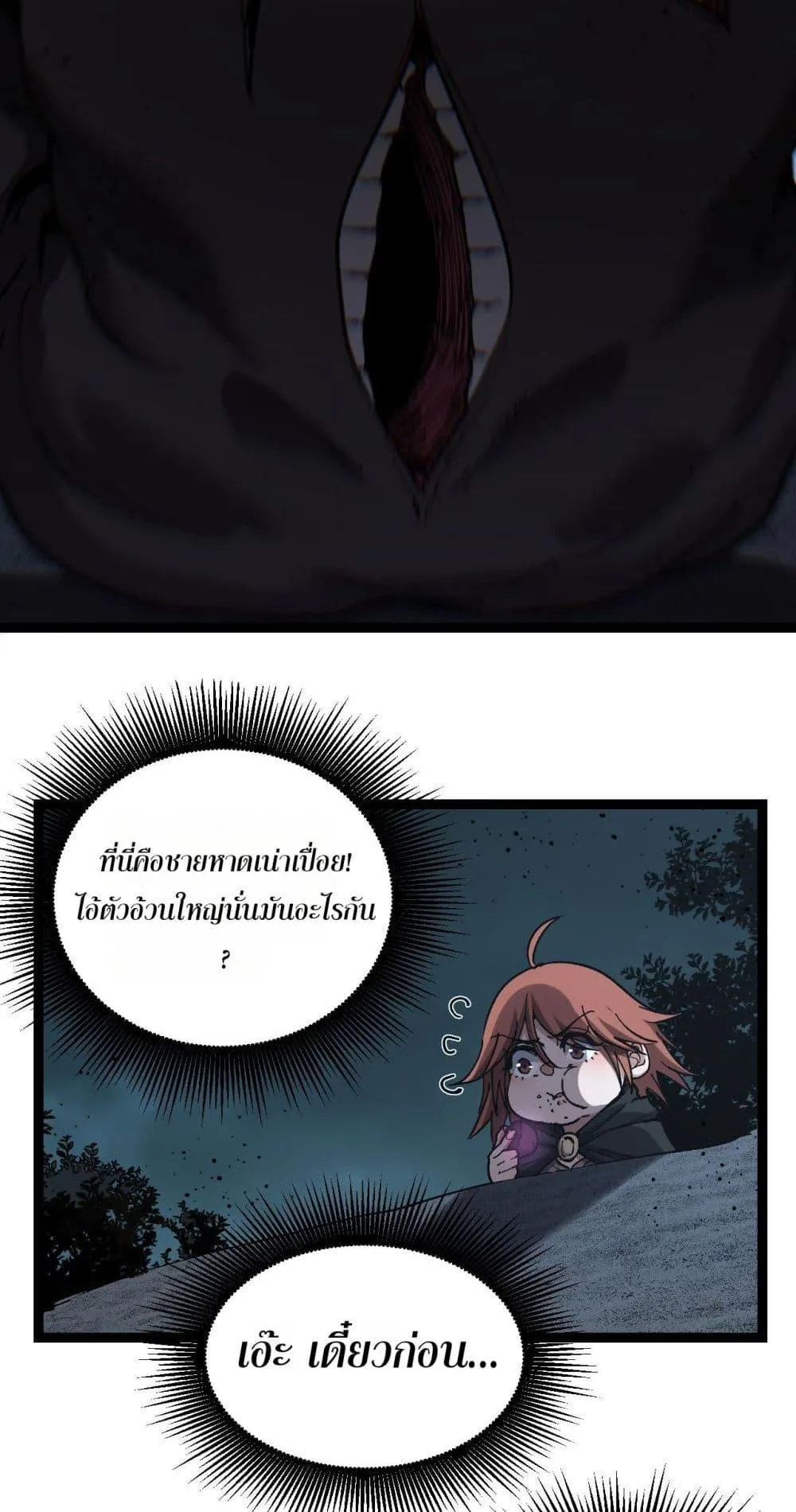 God-level Assassin, I Am the Shadow ราชานักฆ่าแห่งโลกเสมือน ตอนที่ 58 หน้า 26