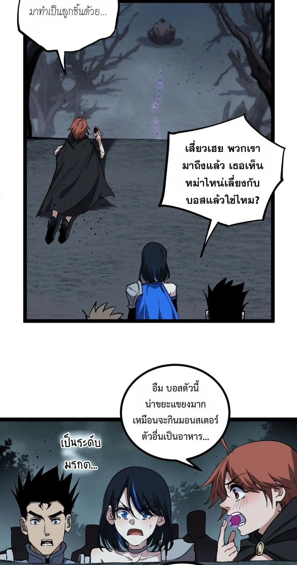 God-level Assassin, I Am the Shadow ราชานักฆ่าแห่งโลกเสมือน ตอนที่ 58 หน้า 32