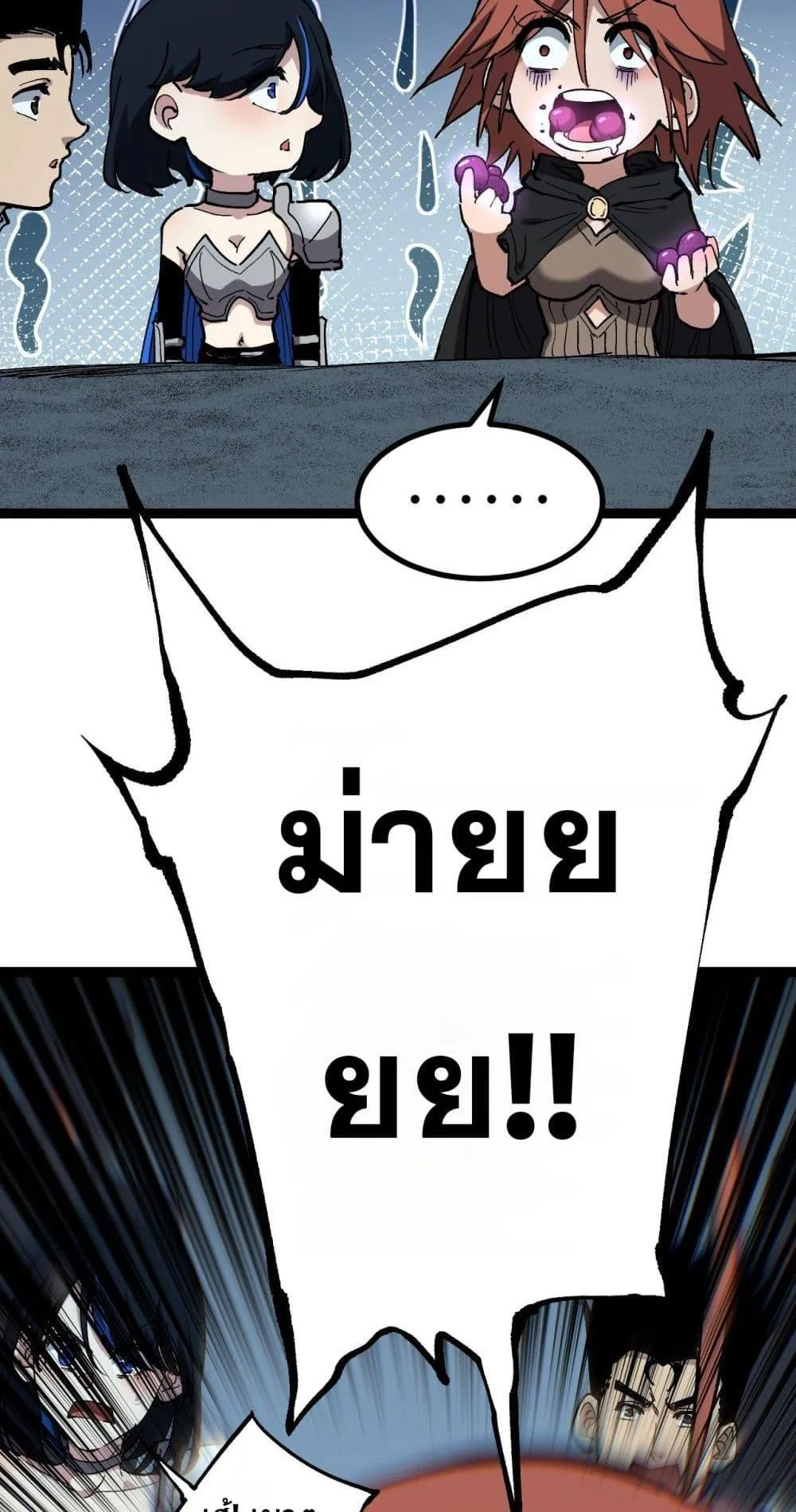 God-level Assassin, I Am the Shadow ราชานักฆ่าแห่งโลกเสมือน ตอนที่ 58 หน้า 36