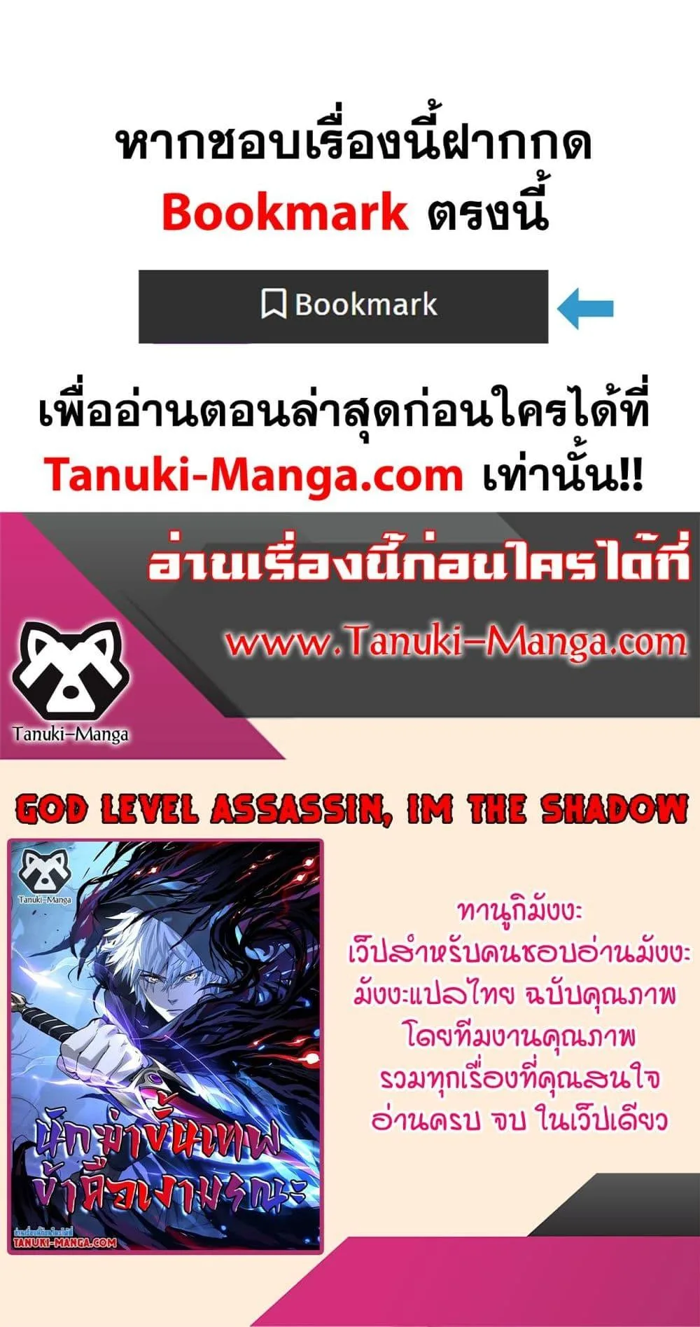 God-level Assassin, I Am the Shadow ราชานักฆ่าแห่งโลกเสมือน ตอนที่ 58 หน้า 40