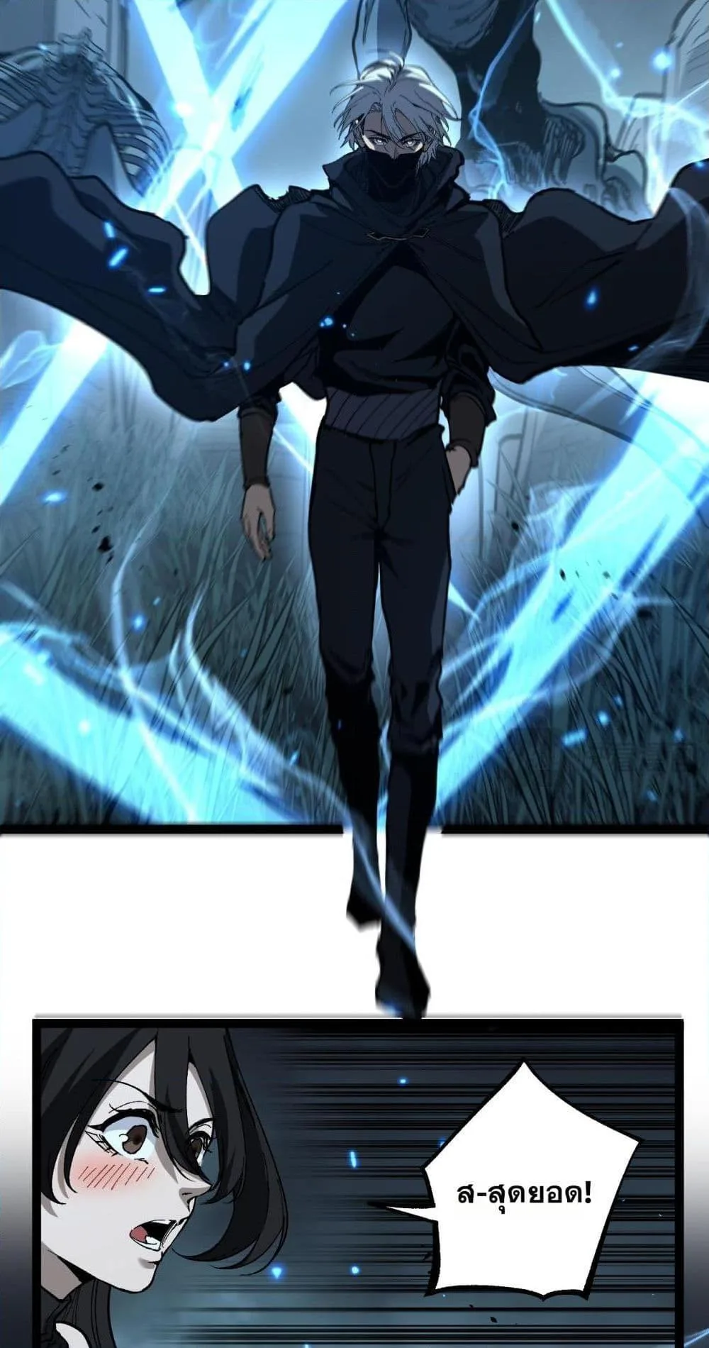 God-level Assassin, I Am the Shadow ราชานักฆ่าแห่งโลกเสมือน ตอนที่ 58 หน้า 9