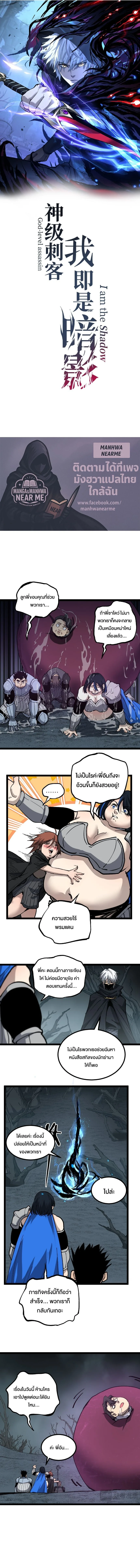 God-level Assassin, I Am the Shadow ราชานักฆ่าแห่งโลกเสมือน ตอนที่ 60 หน้า 1