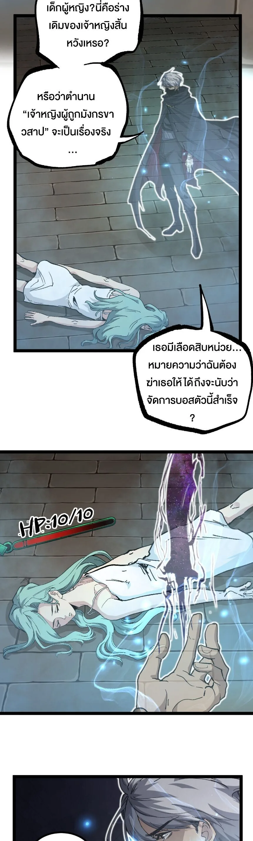 God-level Assassin, I Am the Shadow ราชานักฆ่าแห่งโลกเสมือน ตอนที่ 60 หน้า 7