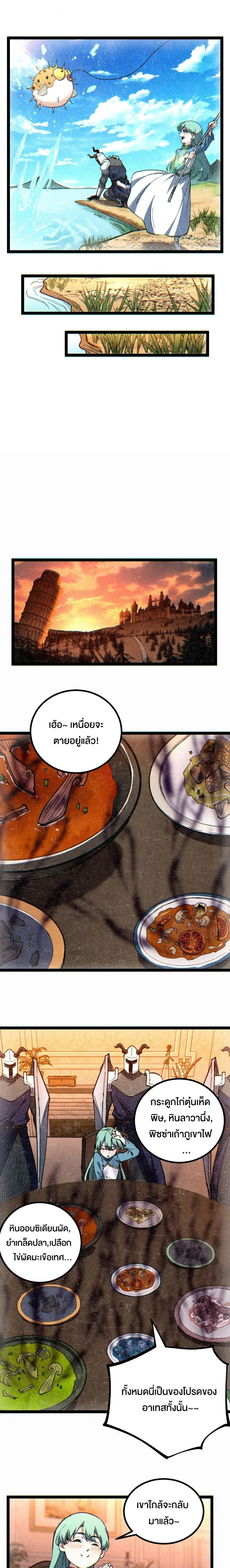 God-level Assassin, I Am the Shadow ราชานักฆ่าแห่งโลกเสมือน ตอนที่ 61 หน้า 5