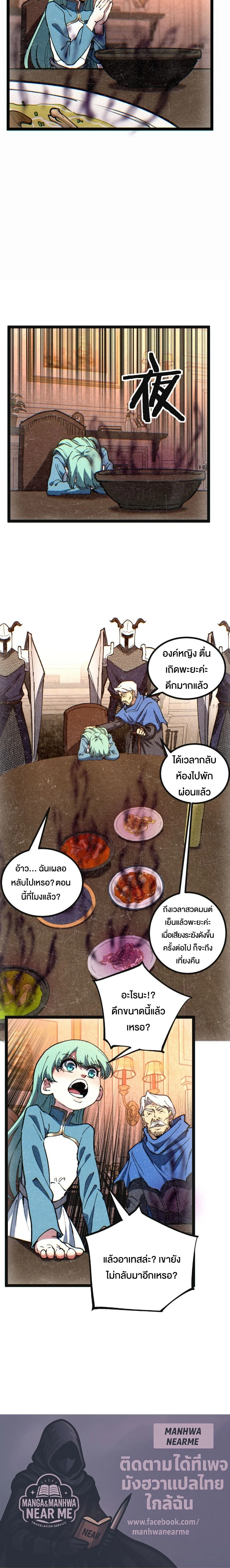 God-level Assassin, I Am the Shadow ราชานักฆ่าแห่งโลกเสมือน ตอนที่ 61 หน้า 6