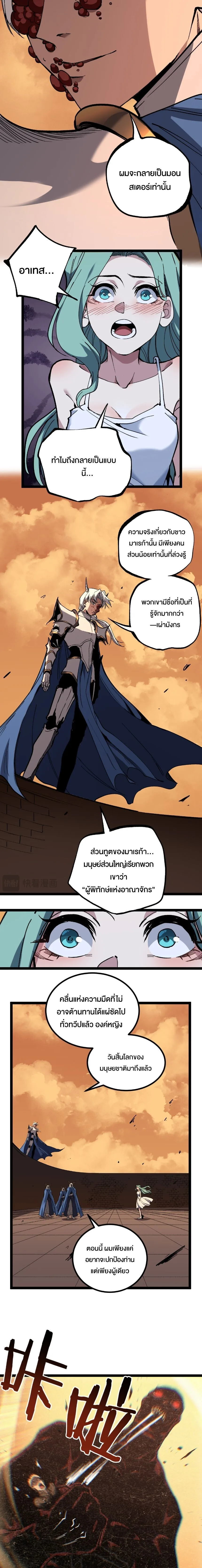 God-level Assassin, I Am the Shadow ราชานักฆ่าแห่งโลกเสมือน ตอนที่ 63 หน้า 5