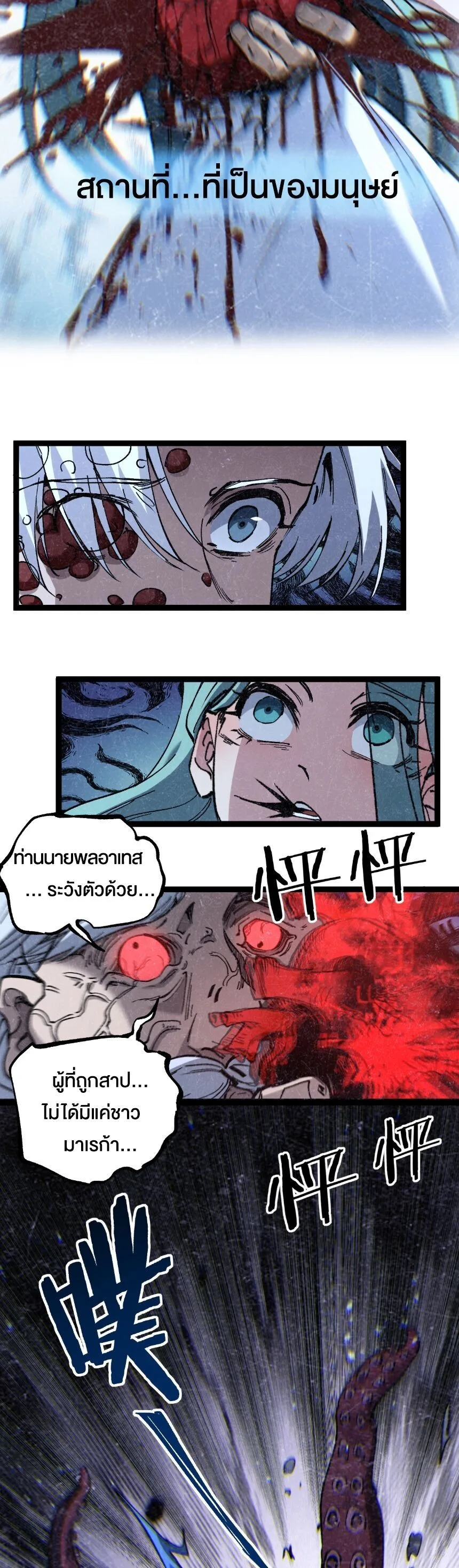 God-level Assassin, I Am the Shadow ราชานักฆ่าแห่งโลกเสมือน ตอนที่ 64 หน้า 5